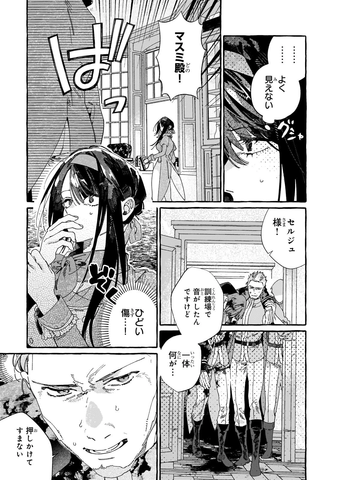 ドロップアウトからの再就職先は 第12話 - 17