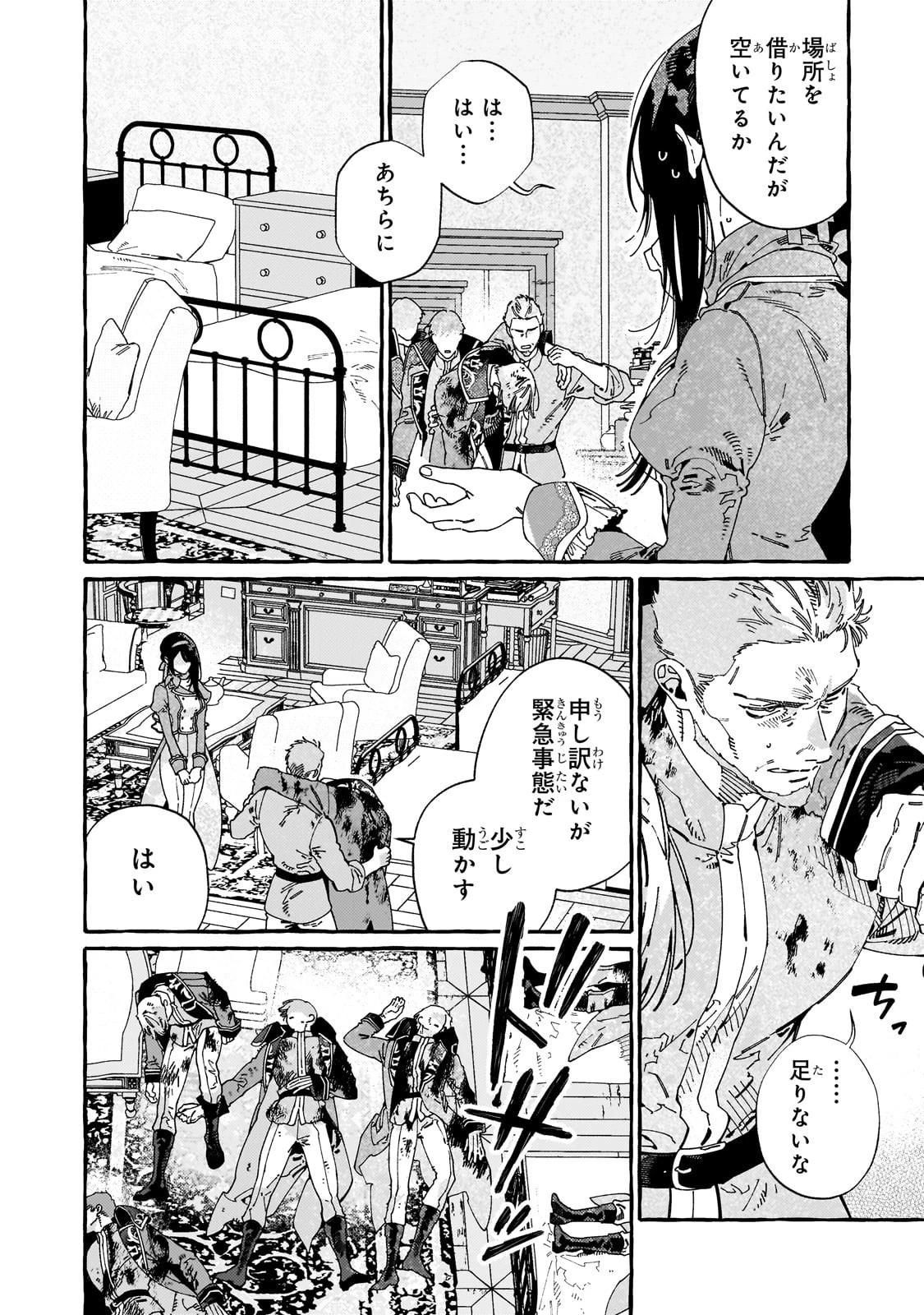 ドロップアウトからの再就職先は 第12話 - 18