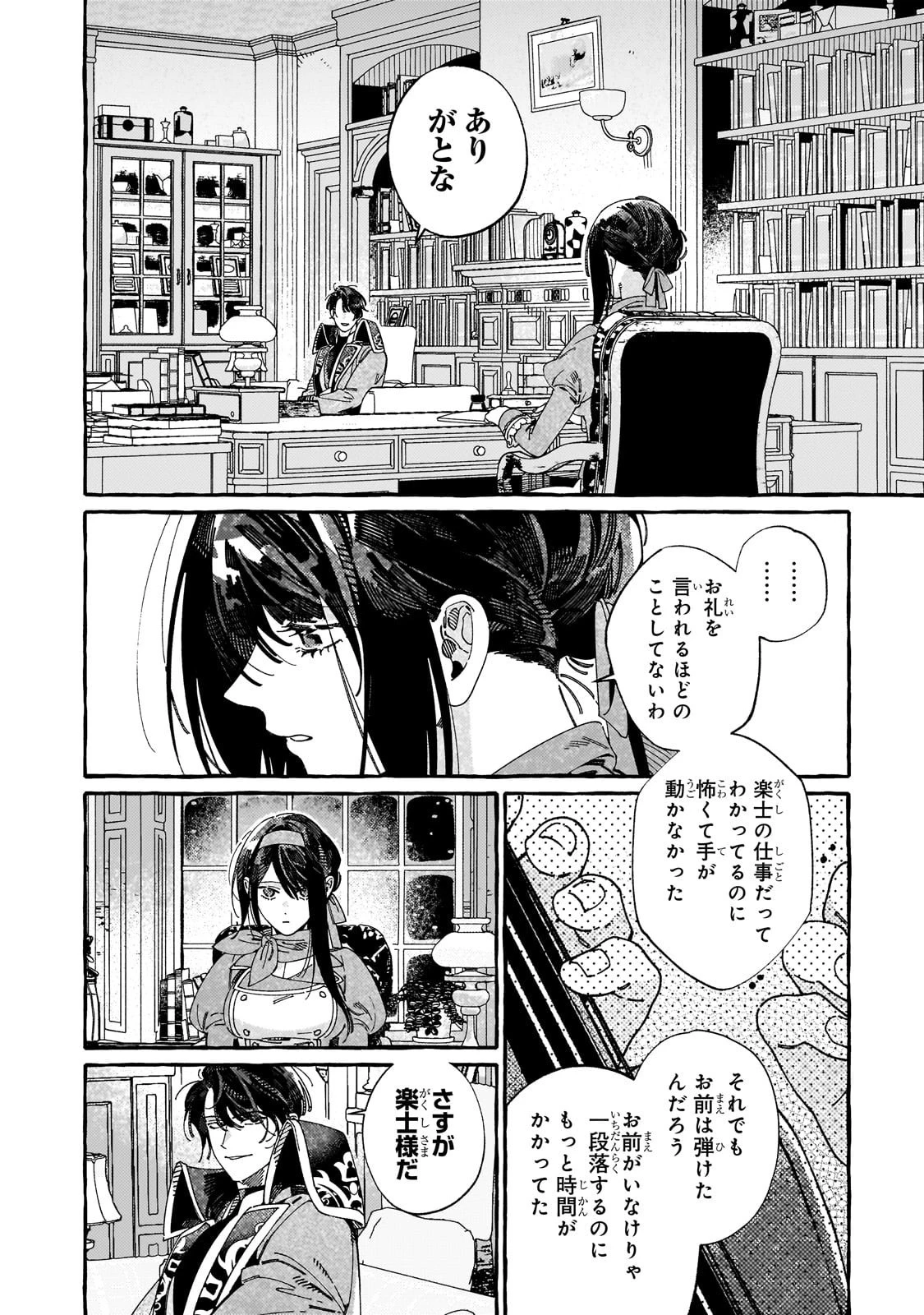 ドロップアウトからの再就職先は 第12話 - 26