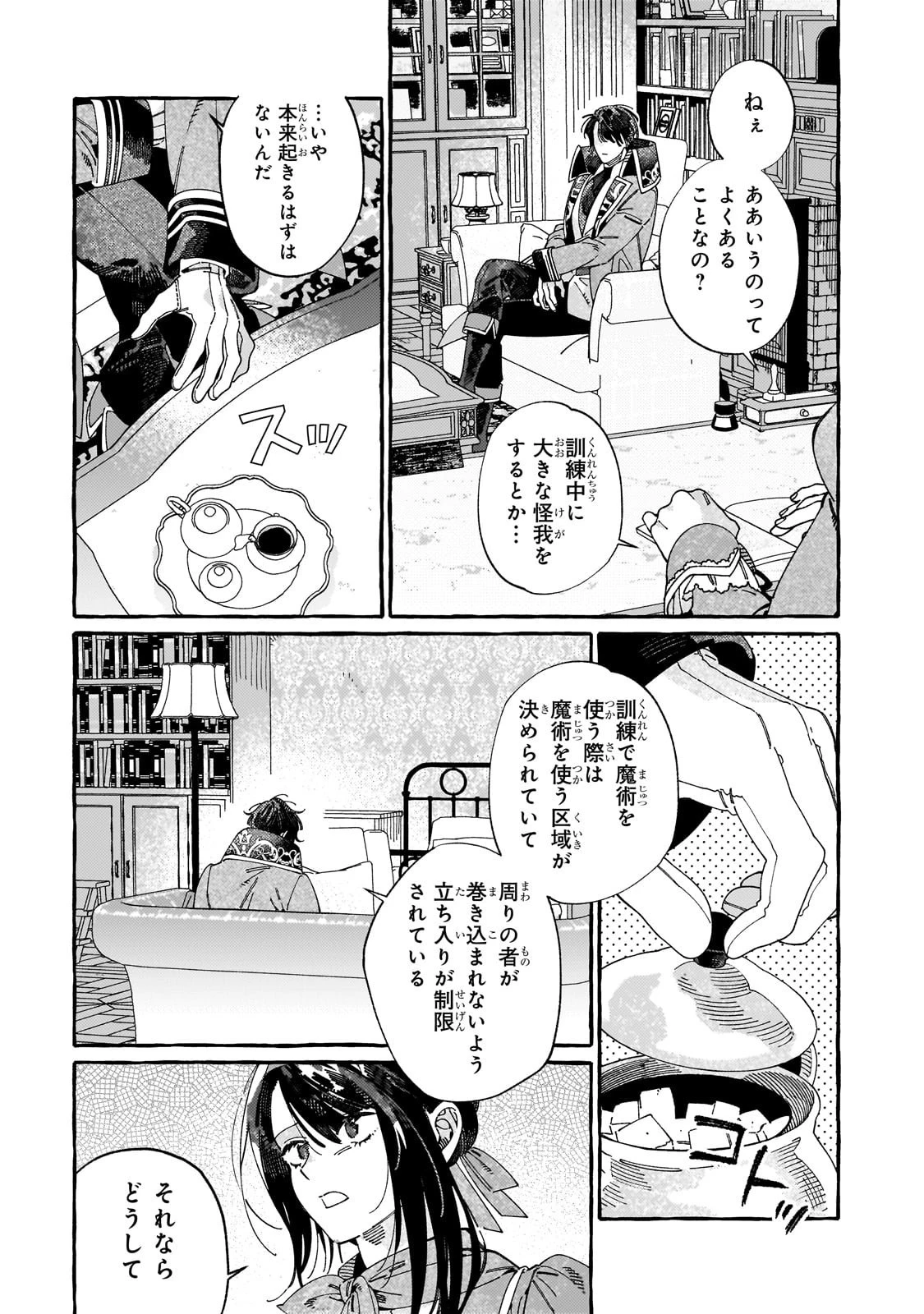 ドロップアウトからの再就職先は 第12話 - 27