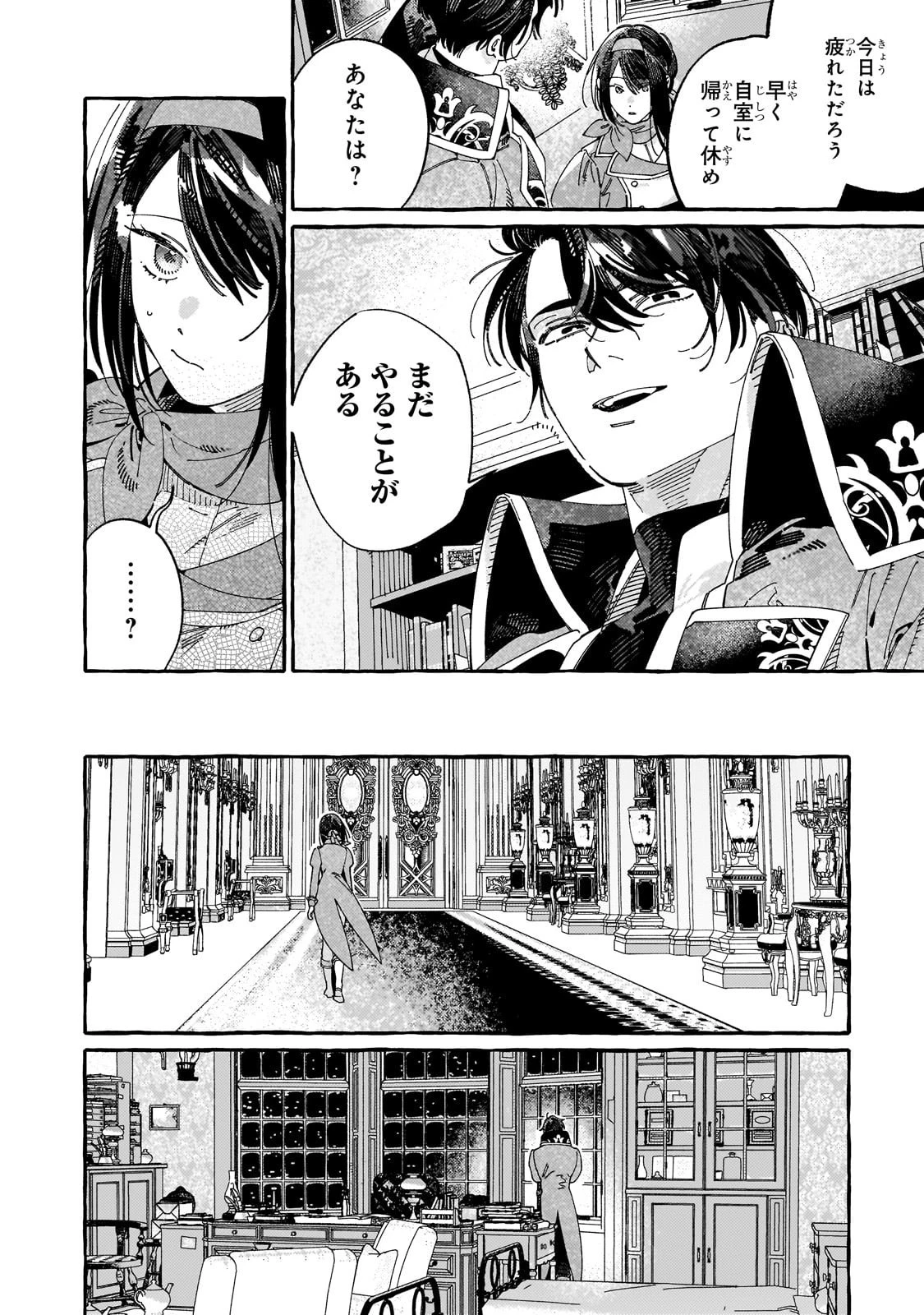 ドロップアウトからの再就職先は 第12話 - 30