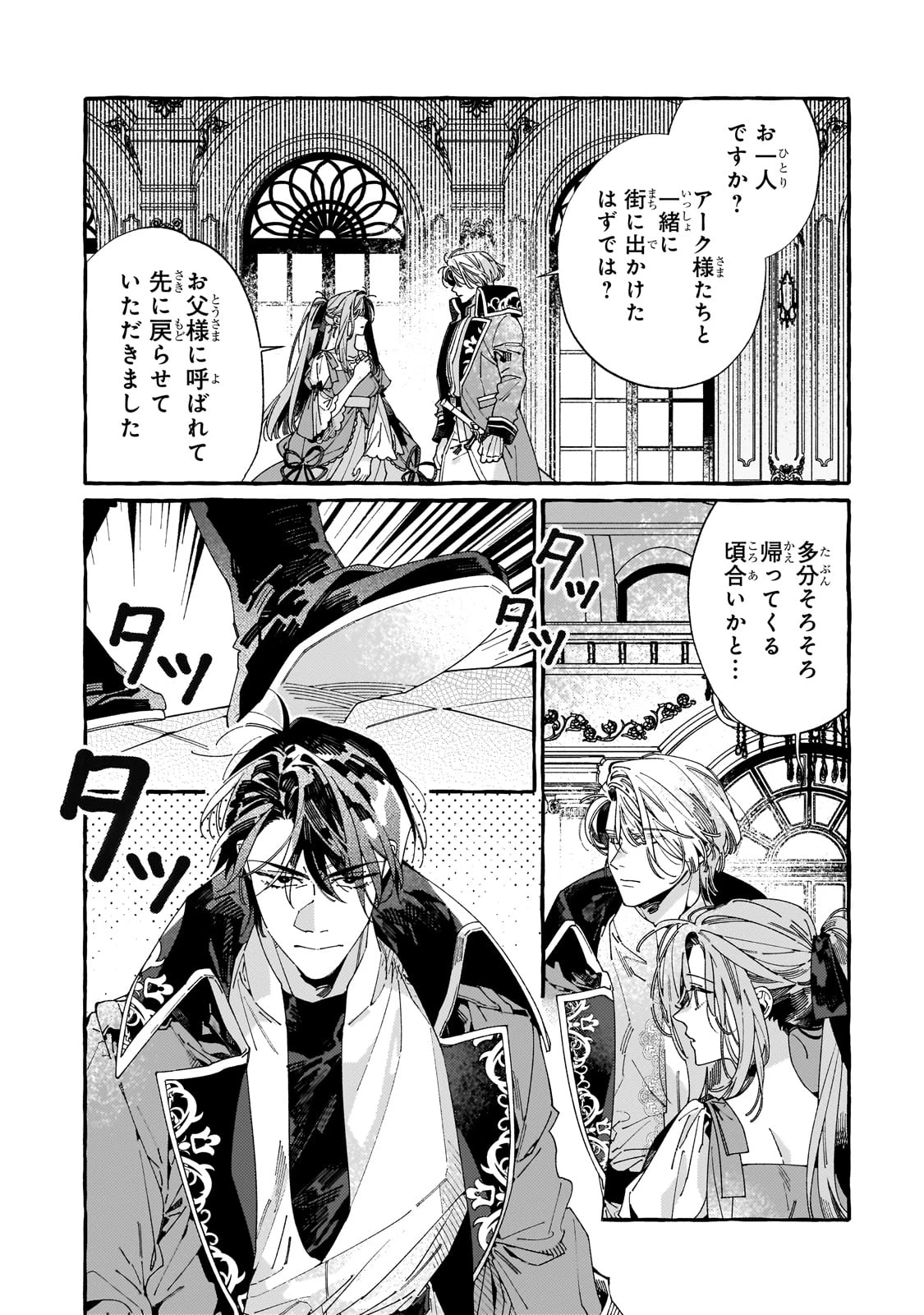 ドロップアウトからの再就職先は 第9話 - 2