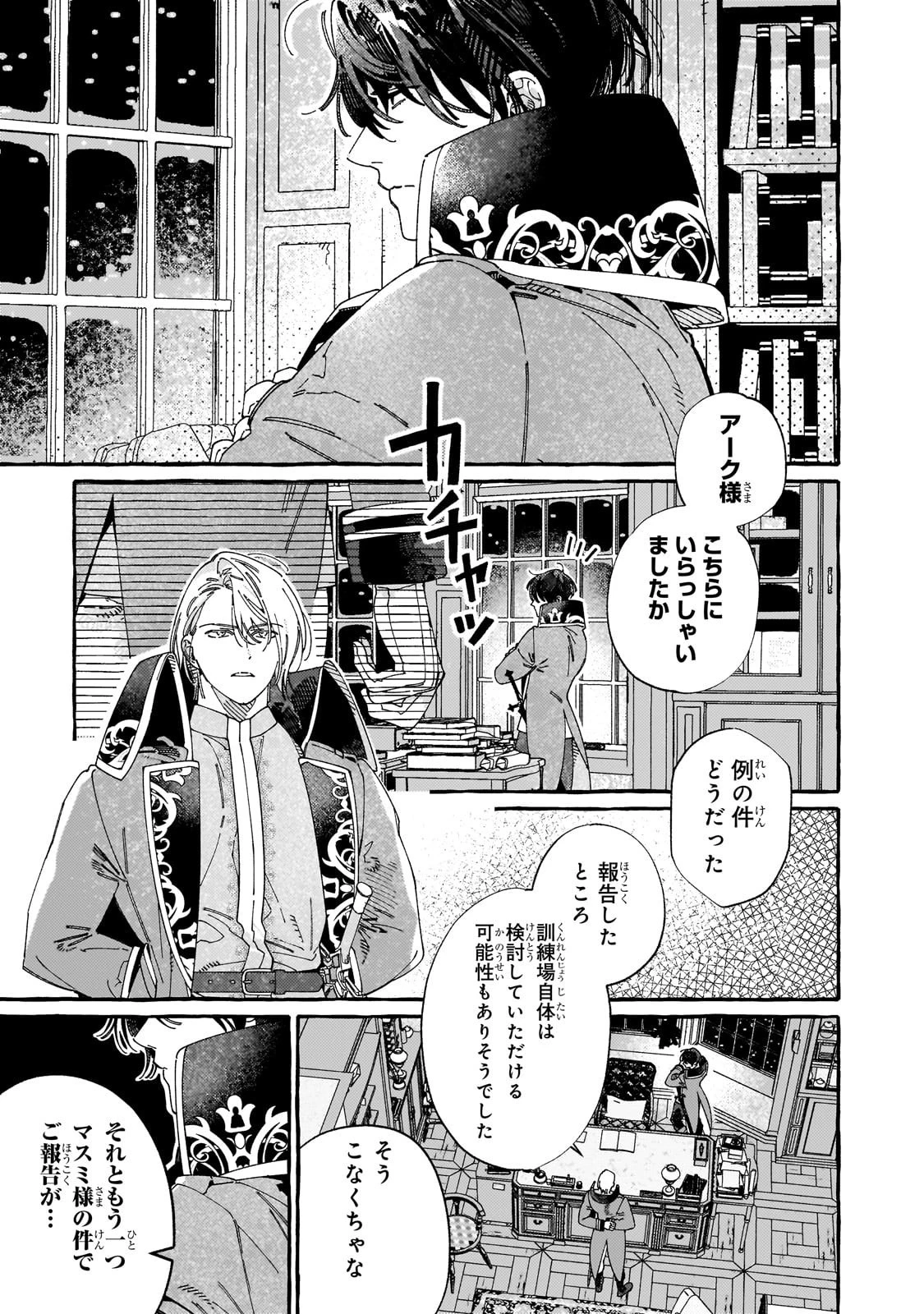 ドロップアウトからの再就職先は 第12話 - 31