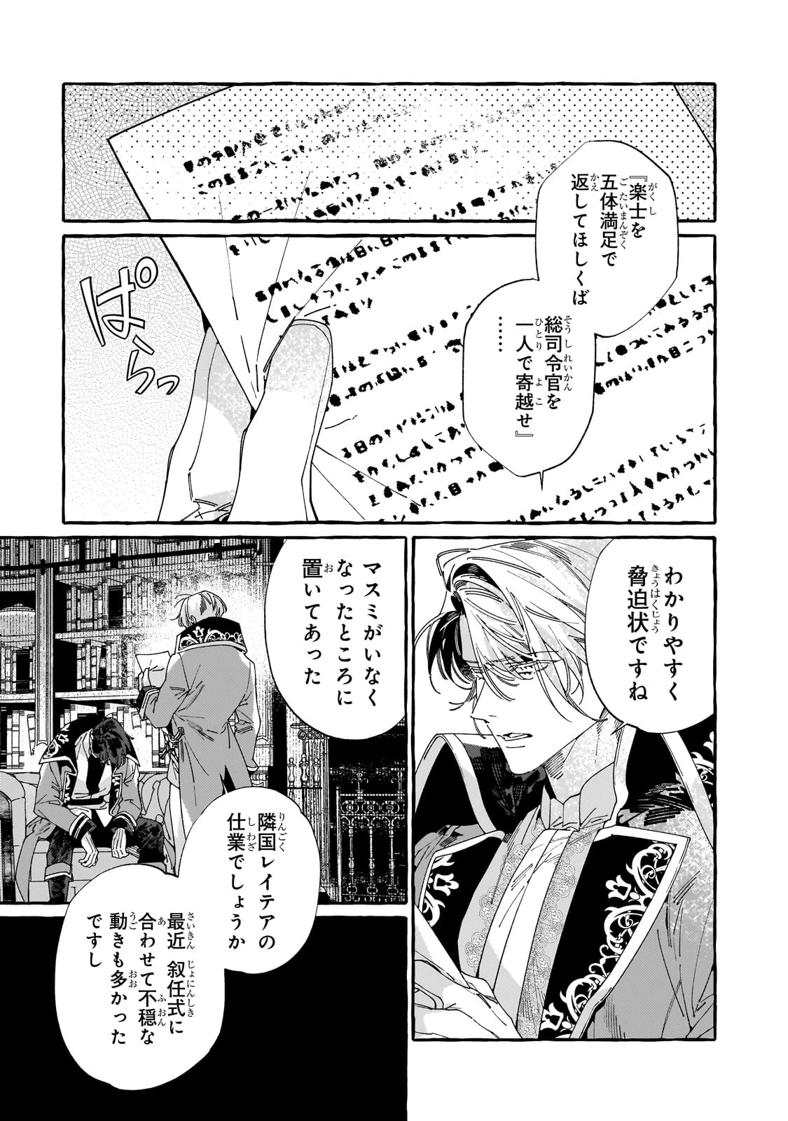 ドロップアウトからの再就職先は 第9話 - 5
