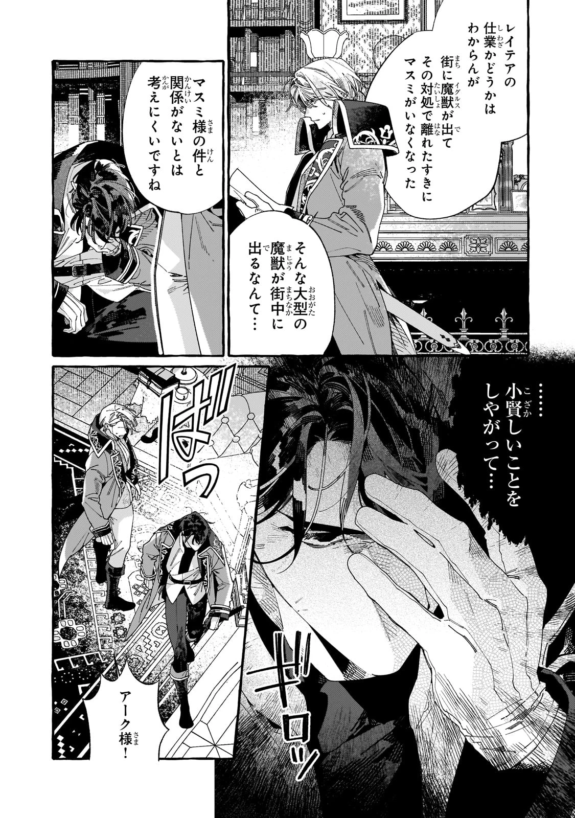 ドロップアウトからの再就職先は 第9話 - 6