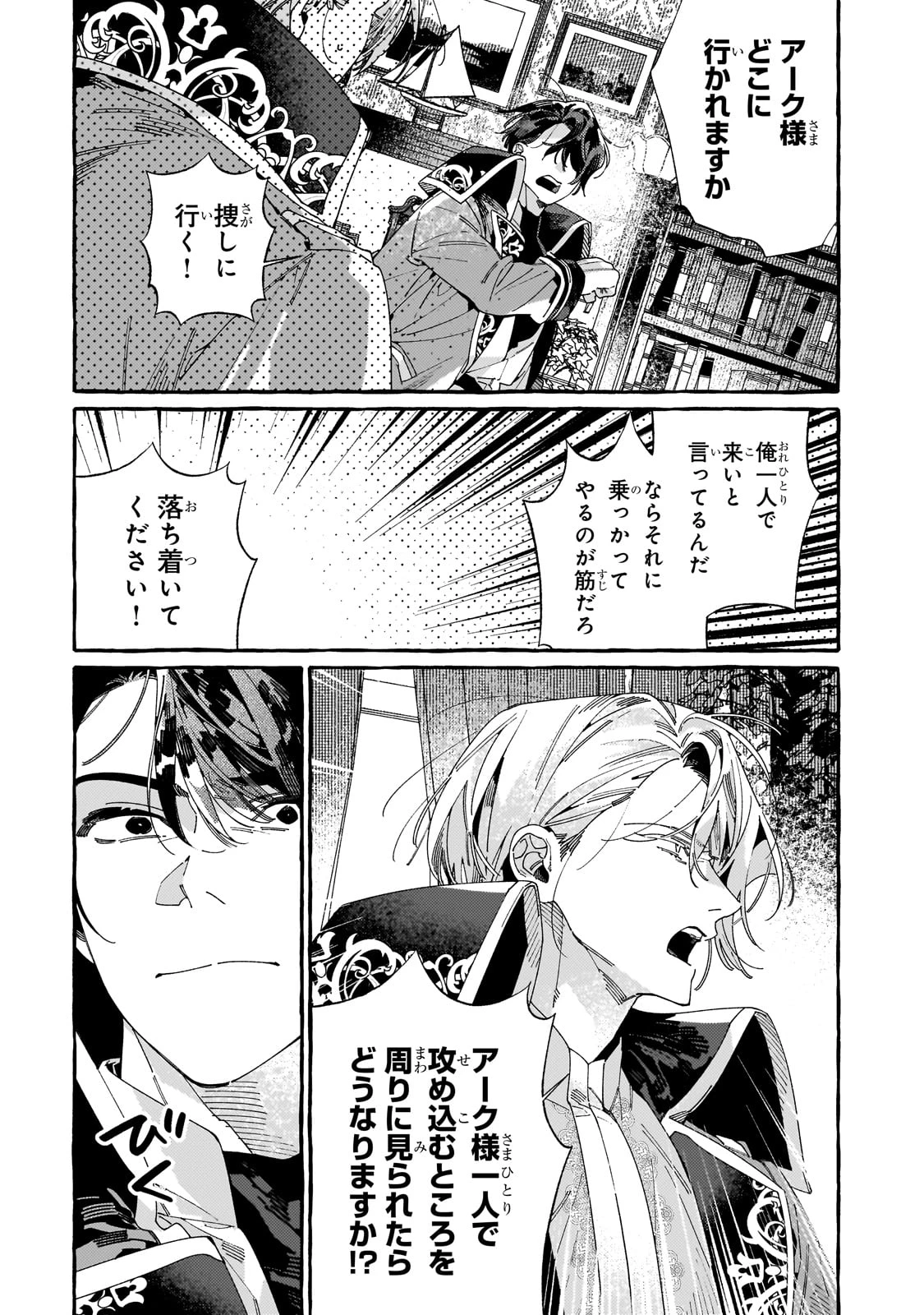 ドロップアウトからの再就職先は 第9話 - 7