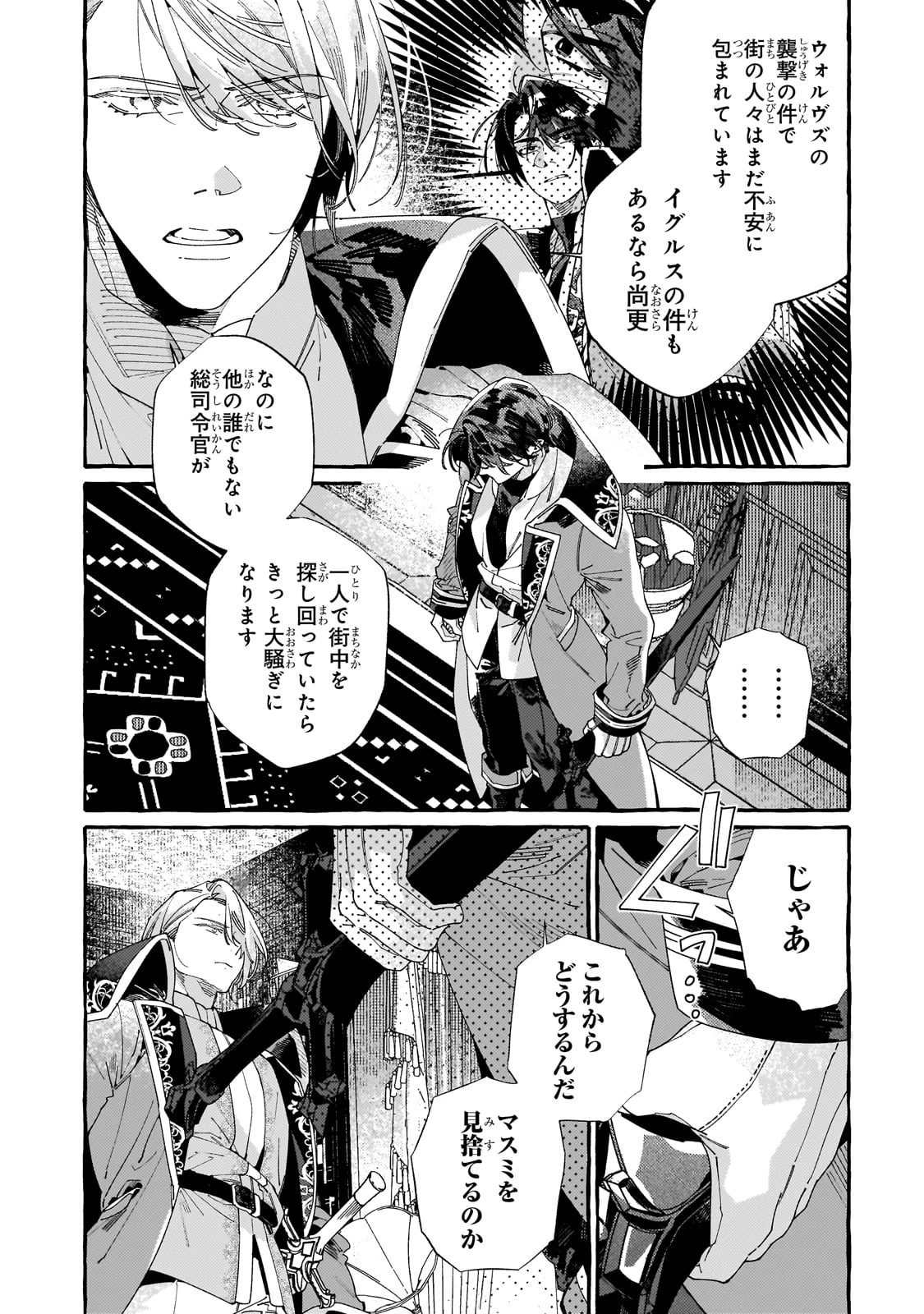 ドロップアウトからの再就職先は 第9話 - 8