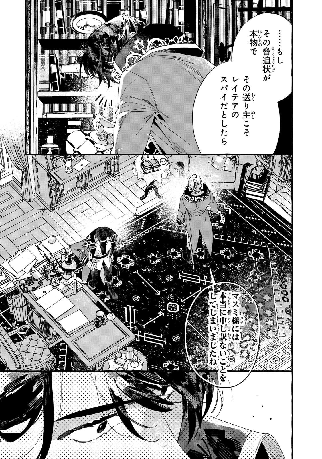 ドロップアウトからの再就職先は 第9話 - 12