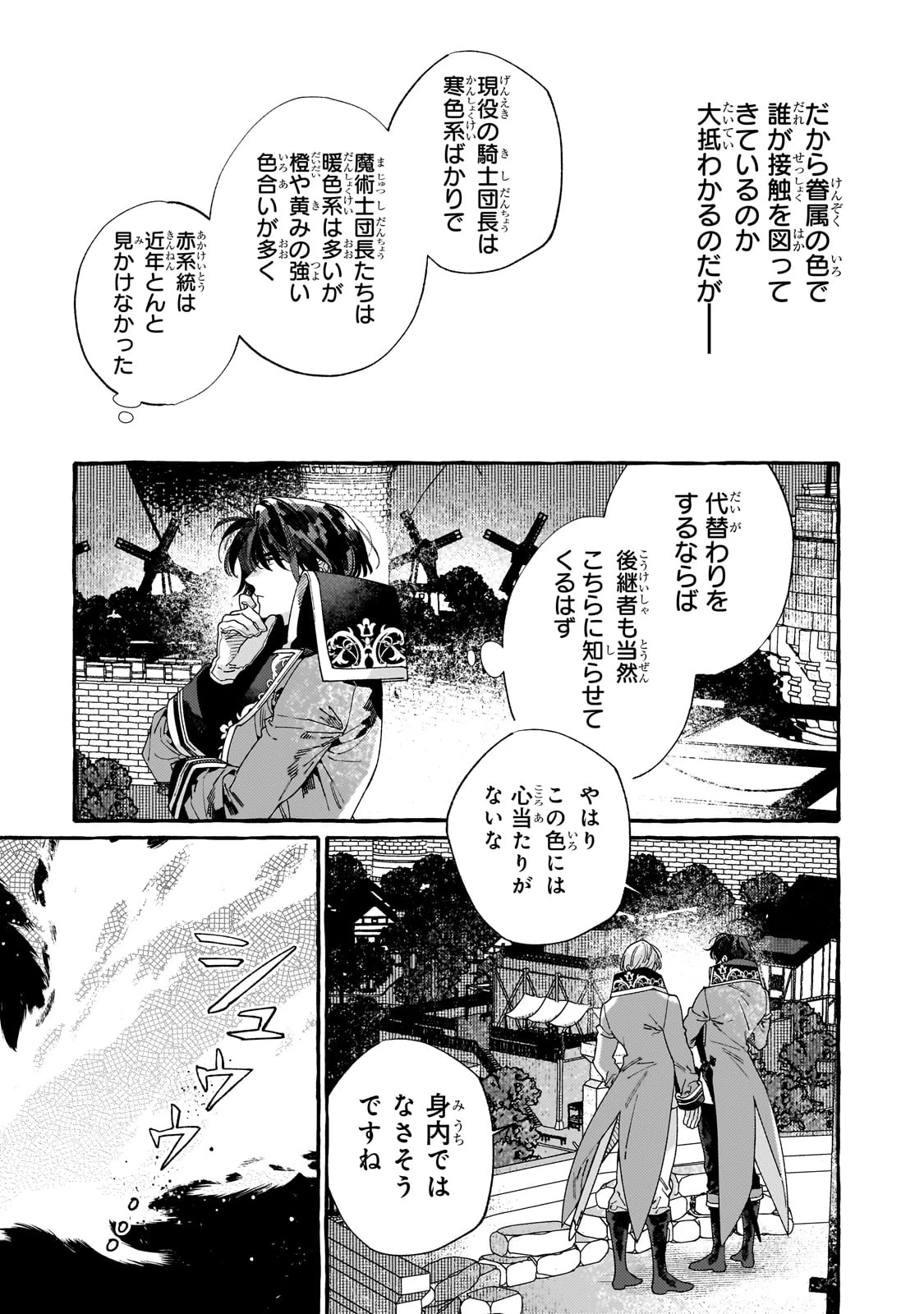 ドロップアウトからの再就職先は 第9話 - 18