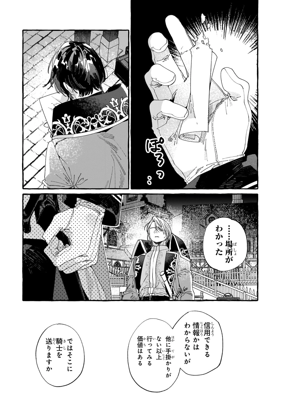 ドロップアウトからの再就職先は 第9話 - 21