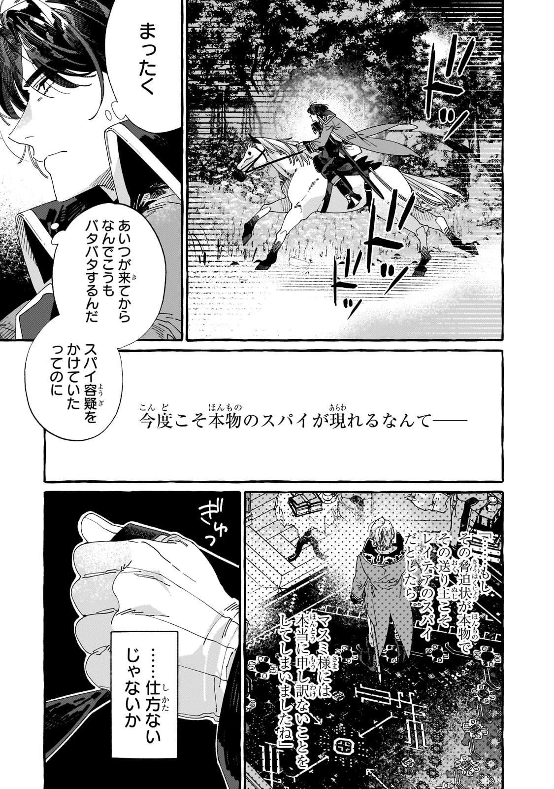 ドロップアウトからの再就職先は 第9話 - 25