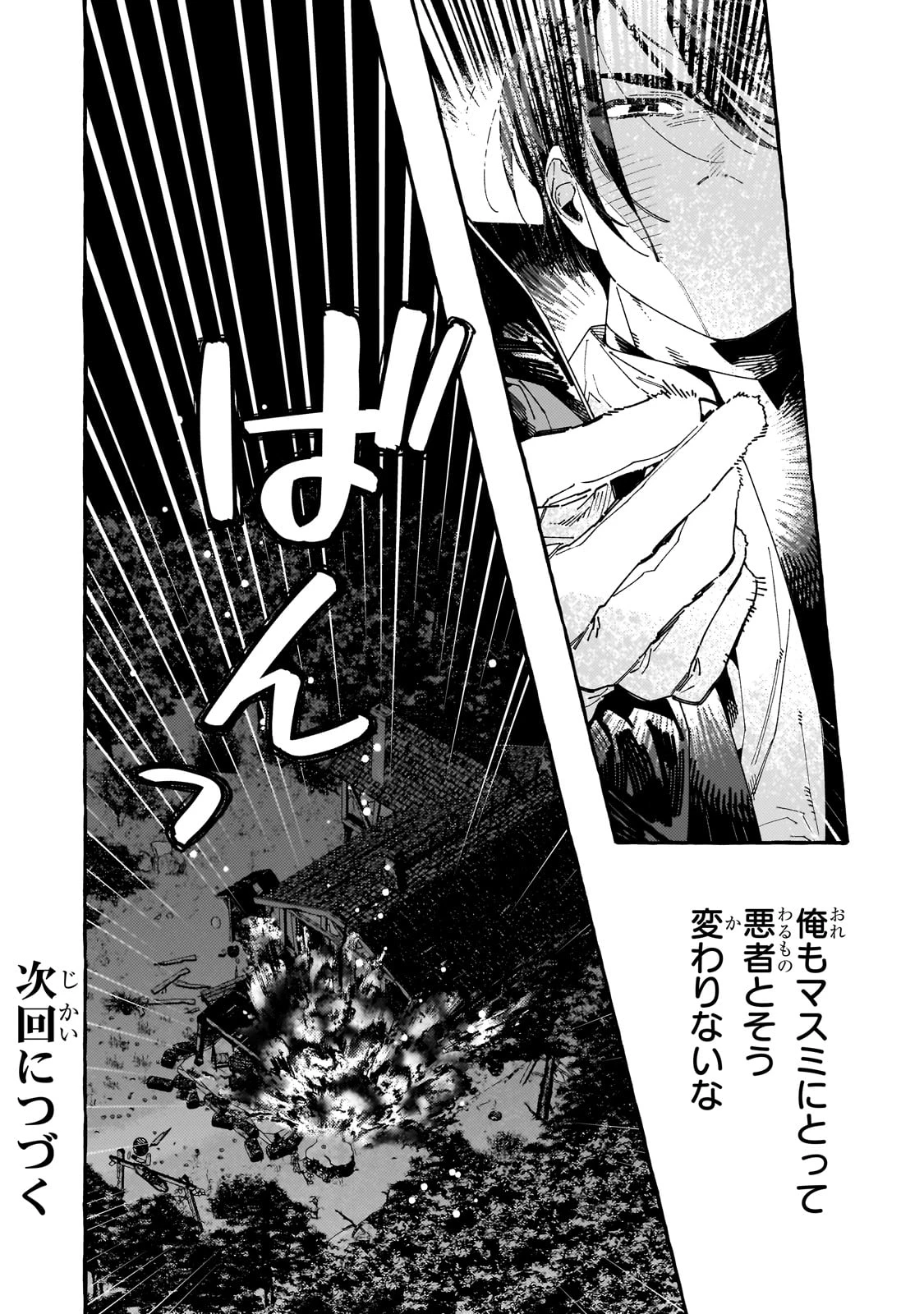 ドロップアウトからの再就職先は 第9話 - 31