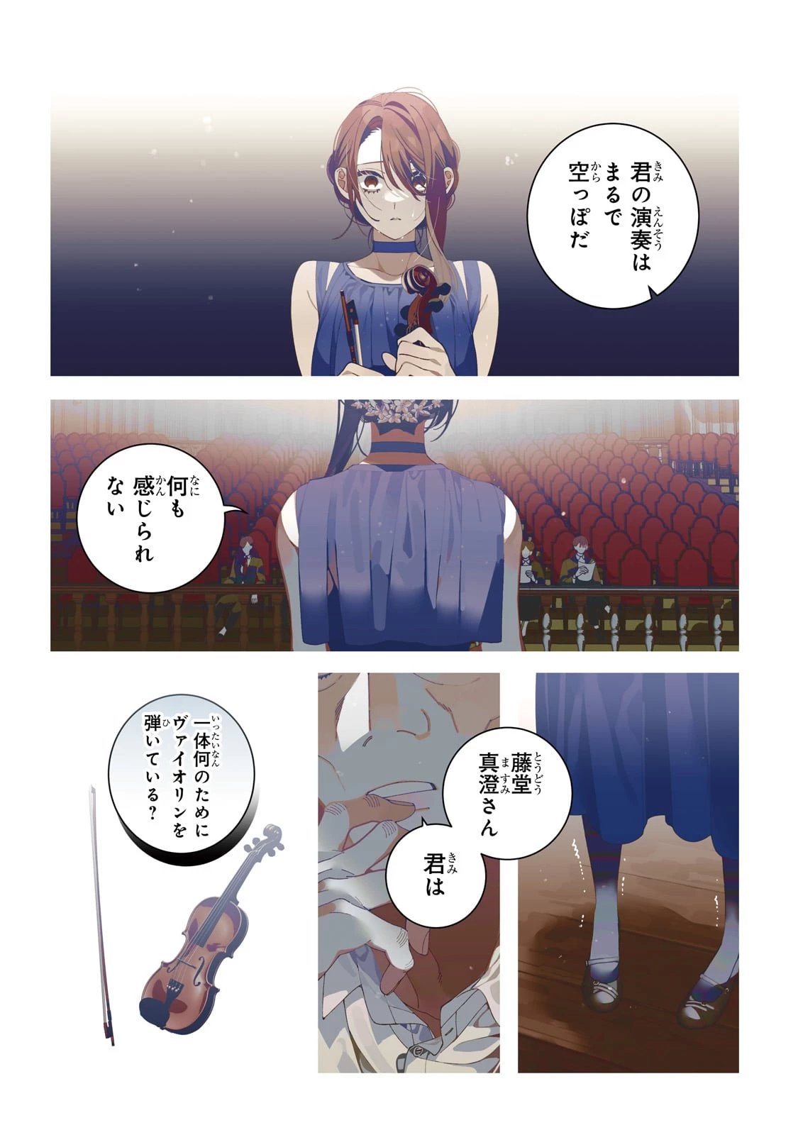 ドロップアウトからの再就職先は 第1話 - 1
