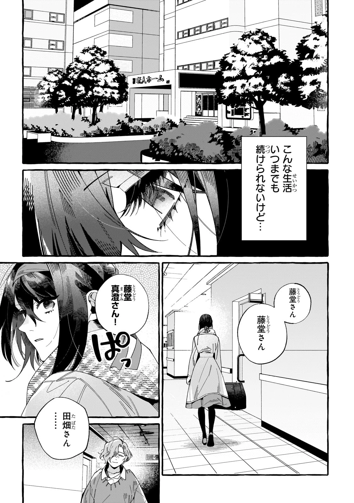ドロップアウトからの再就職先は 第1話 - 5
