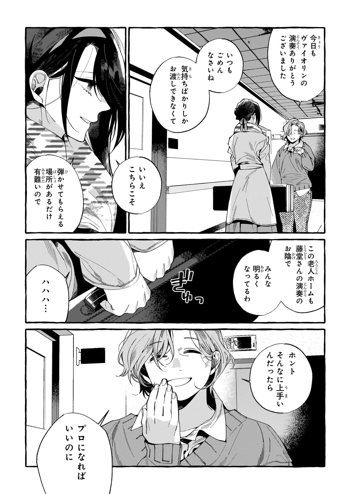 ドロップアウトからの再就職先は 第1話 - 6