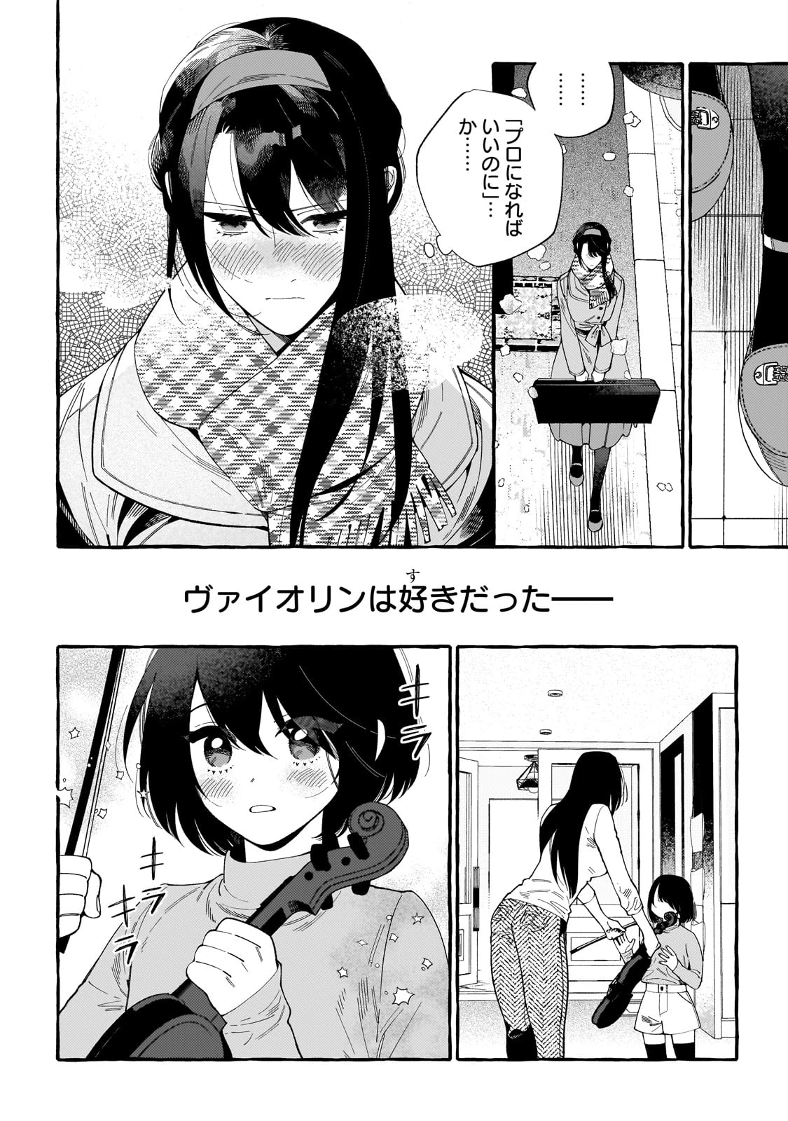 ドロップアウトからの再就職先は 第1話 - 8