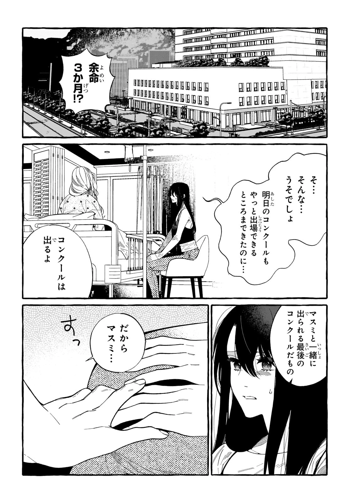 ドロップアウトからの再就職先は 第1話 - 11