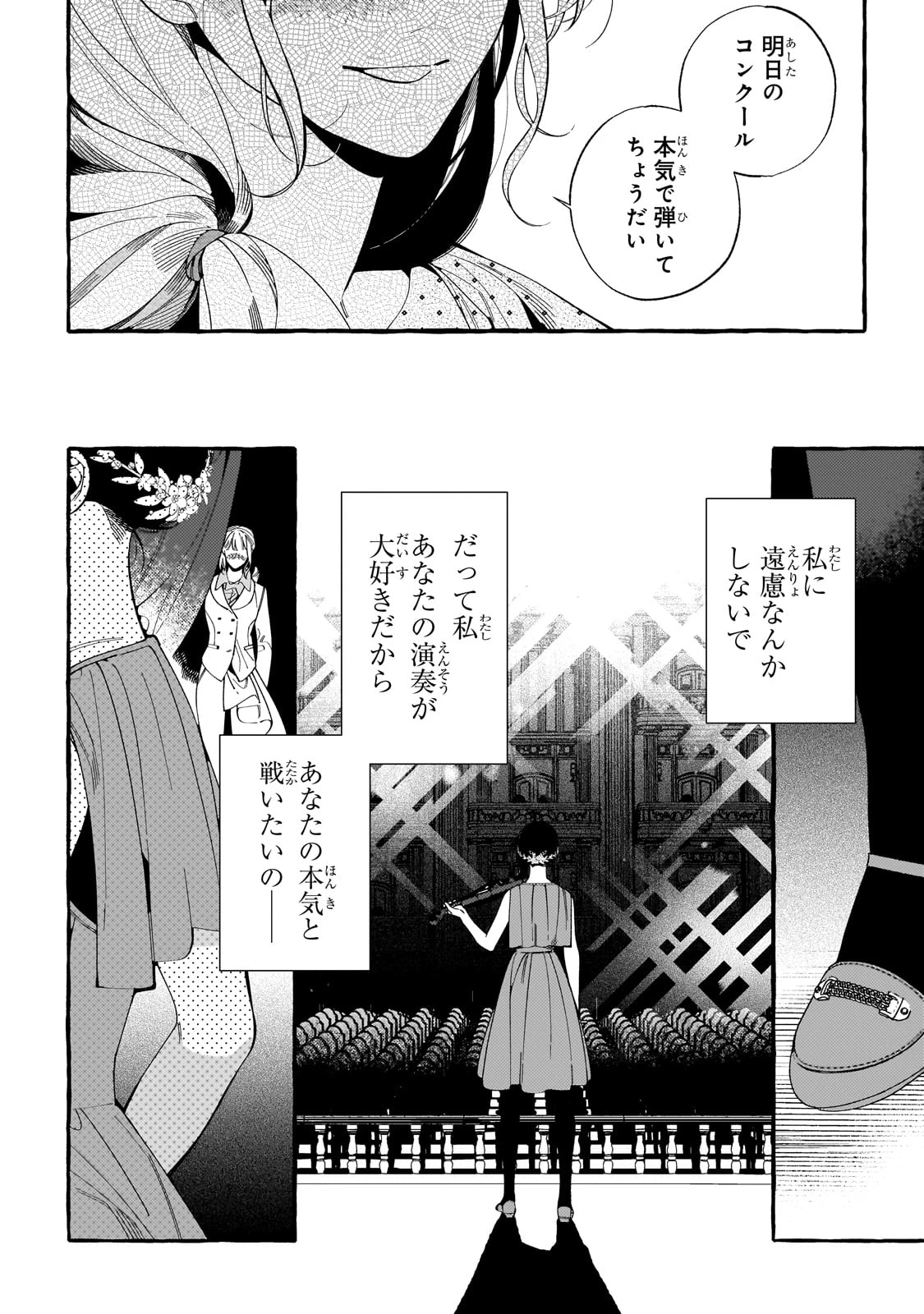 ドロップアウトからの再就職先は 第1話 - 12