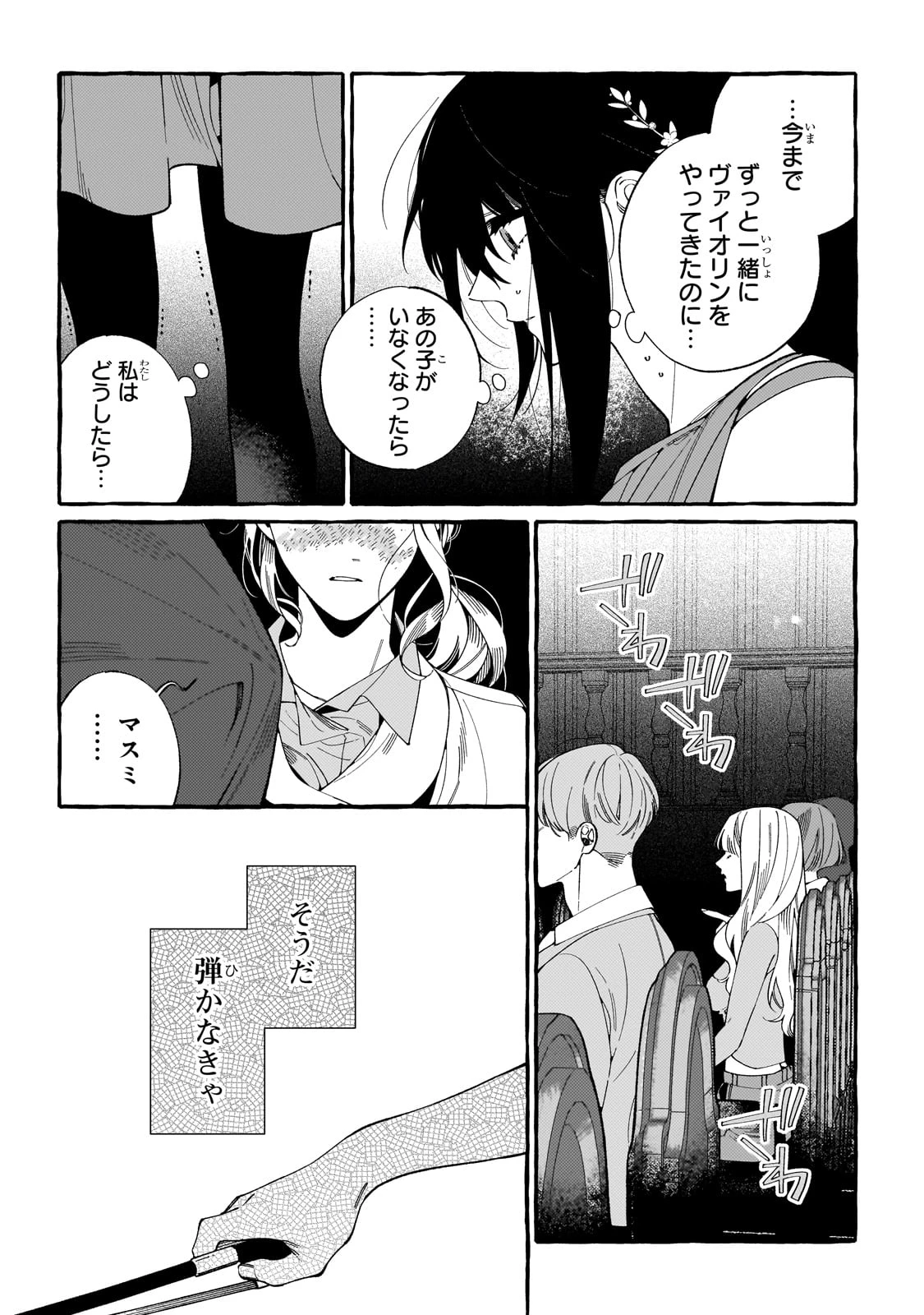 ドロップアウトからの再就職先は 第1話 - 13