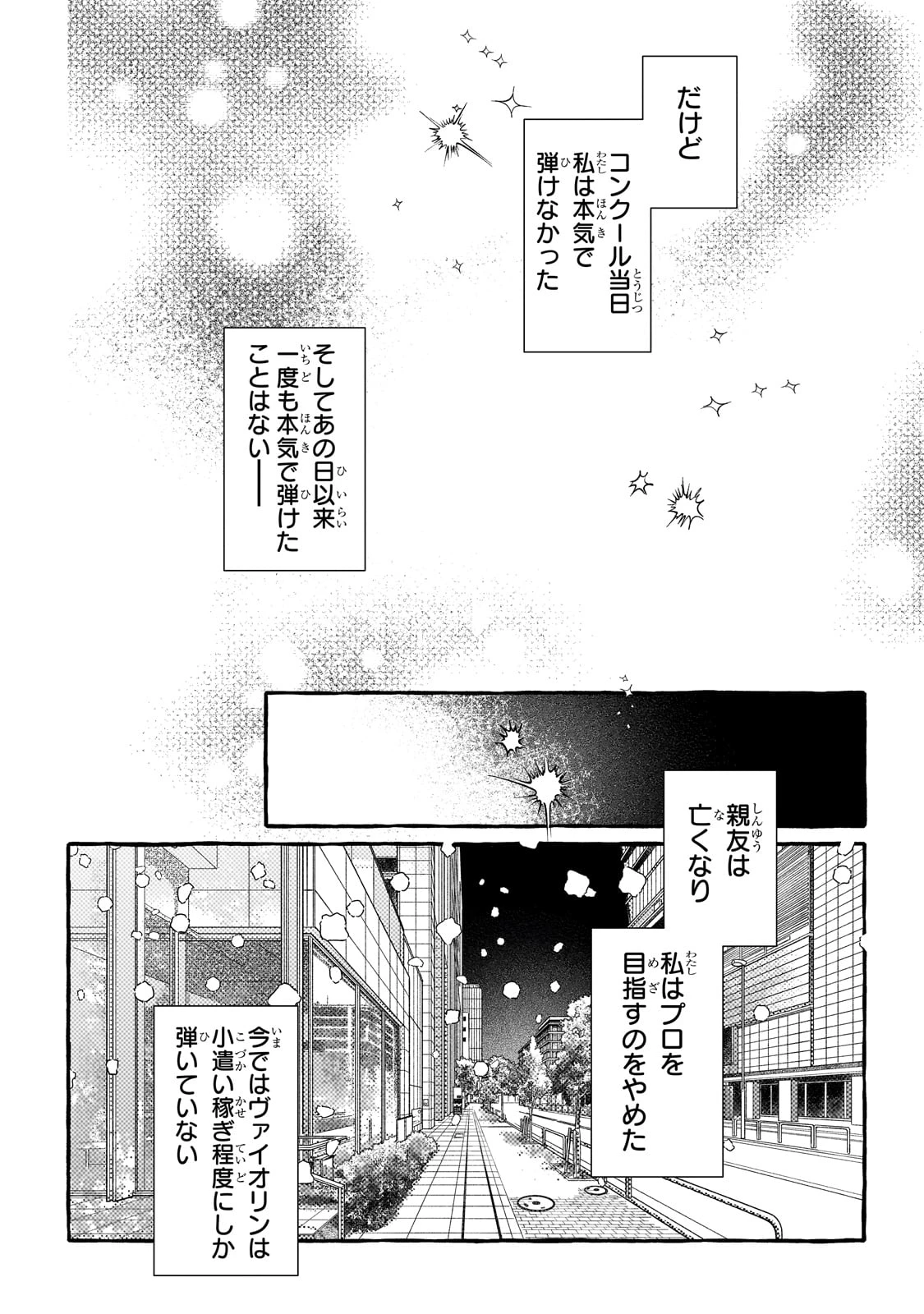 ドロップアウトからの再就職先は 第1話 - 14