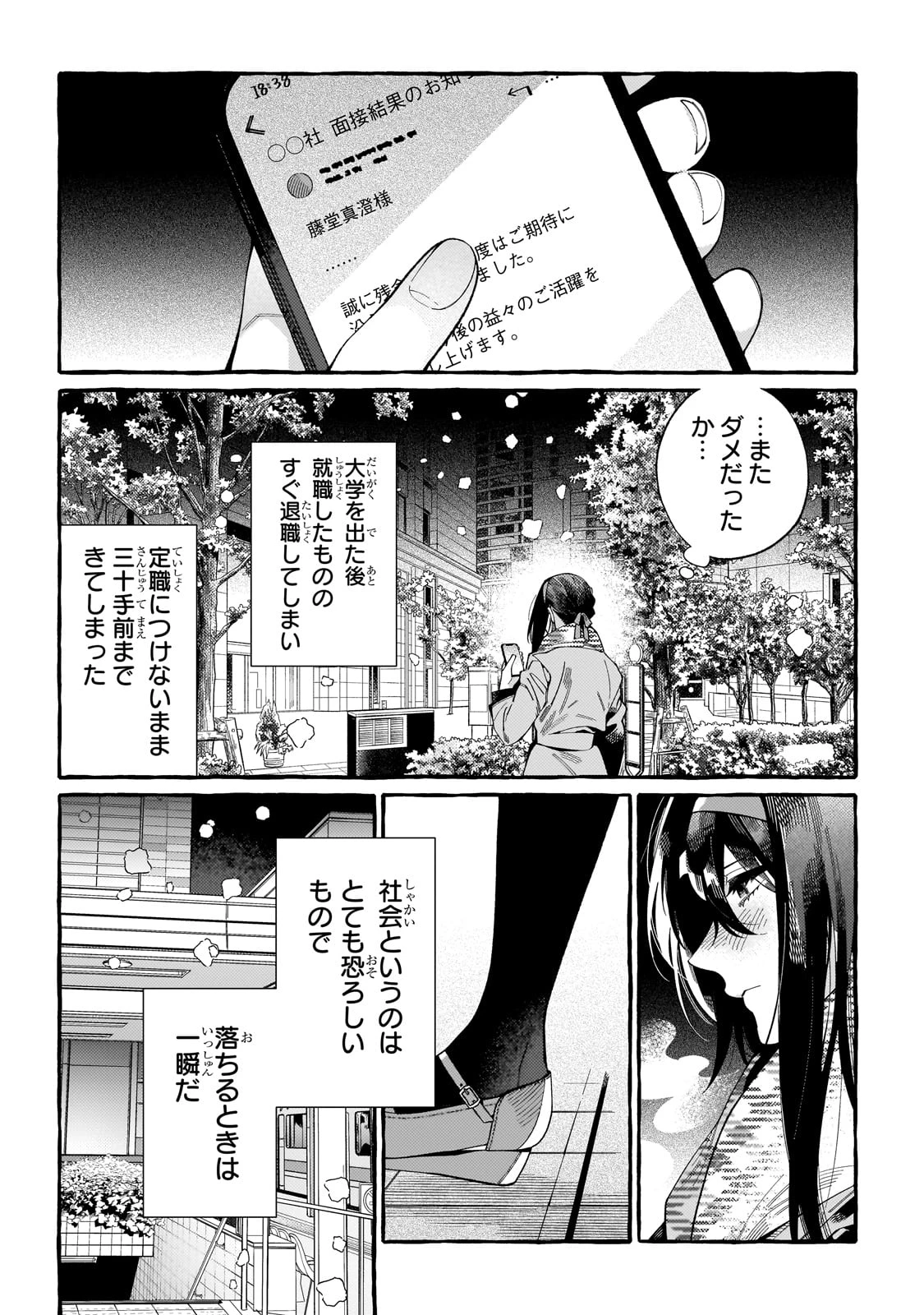 ドロップアウトからの再就職先は 第1話 - 15