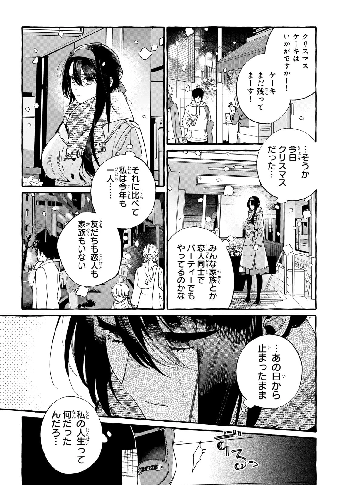 ドロップアウトからの再就職先は 第1話 - 17