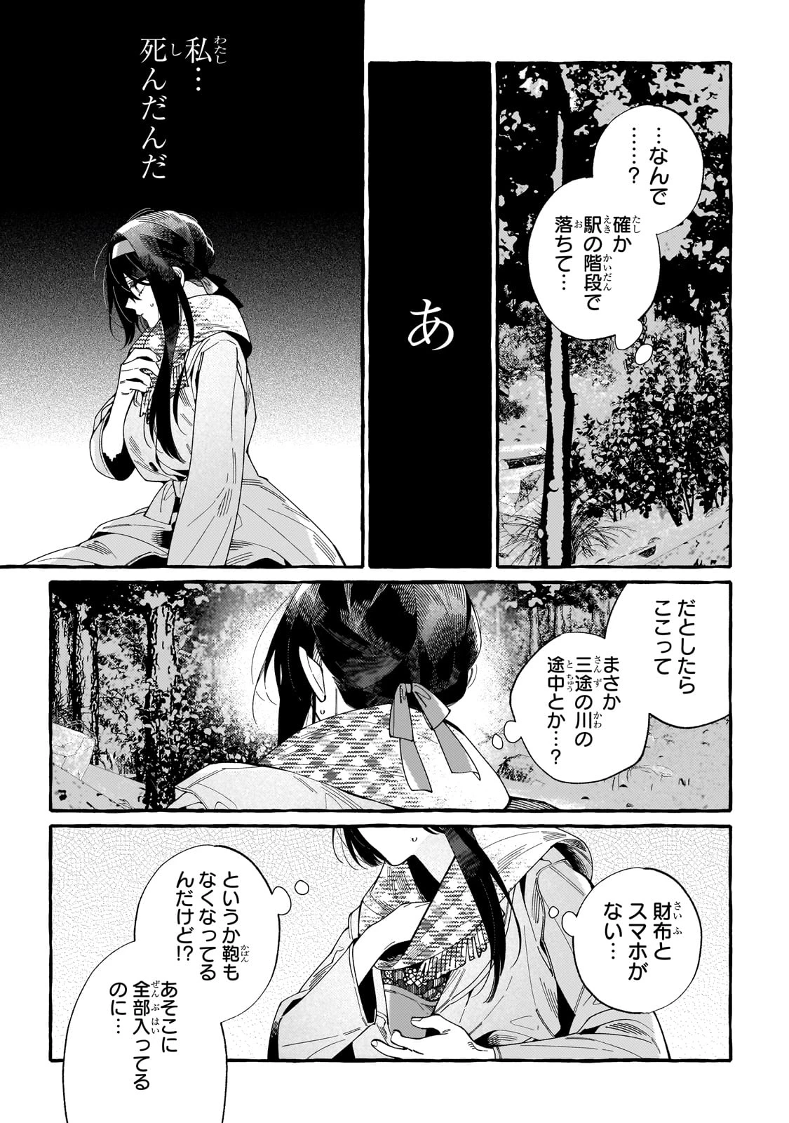 ドロップアウトからの再就職先は 第1話 - 21