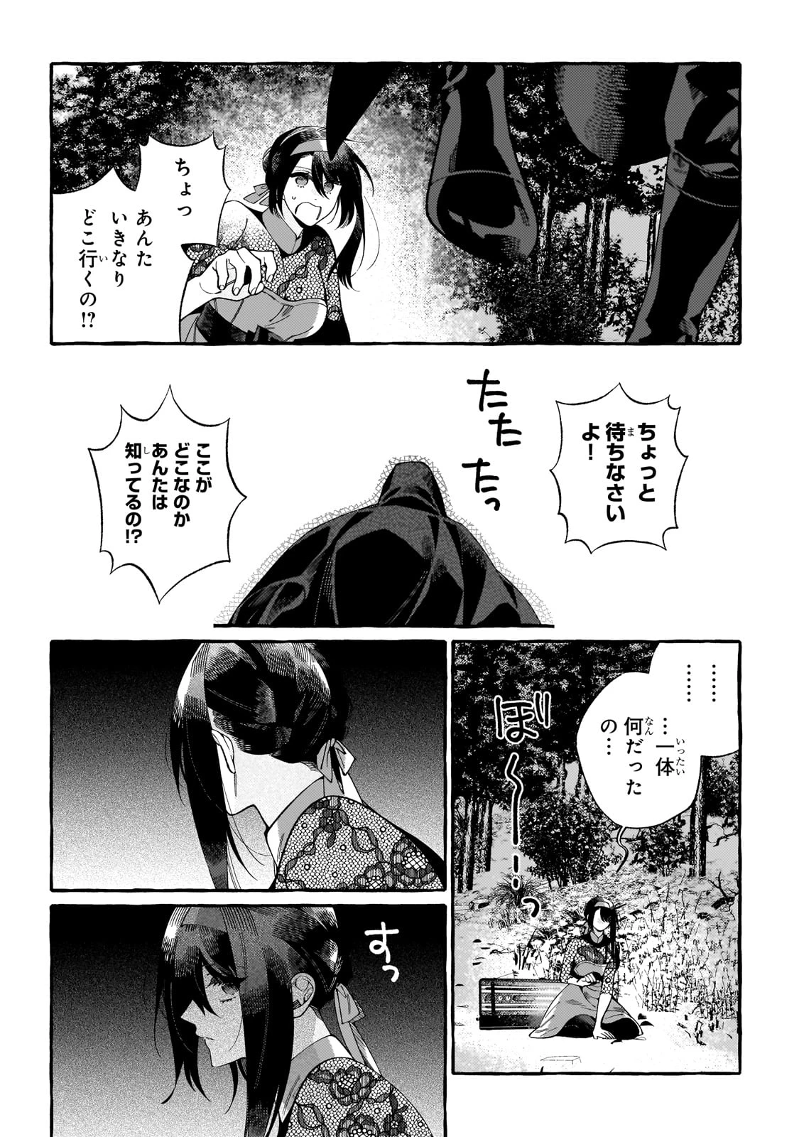 ドロップアウトからの再就職先は 第1話 - 25