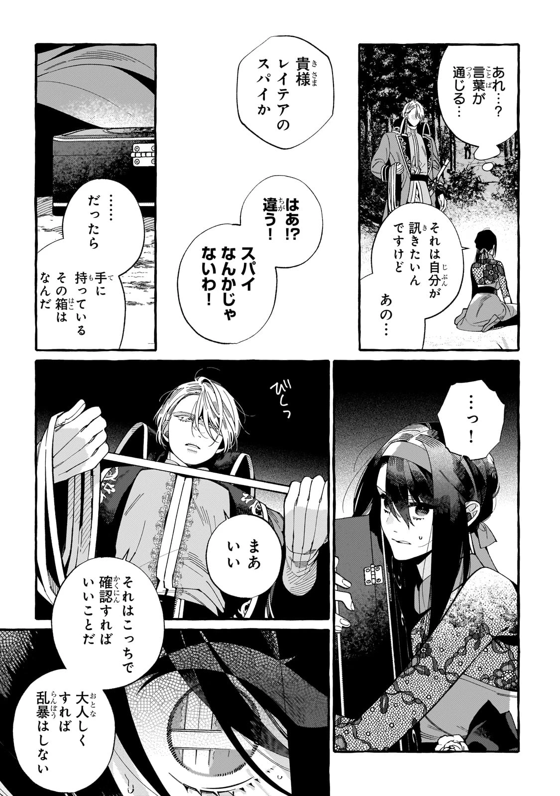 ドロップアウトからの再就職先は 第1話 - 27