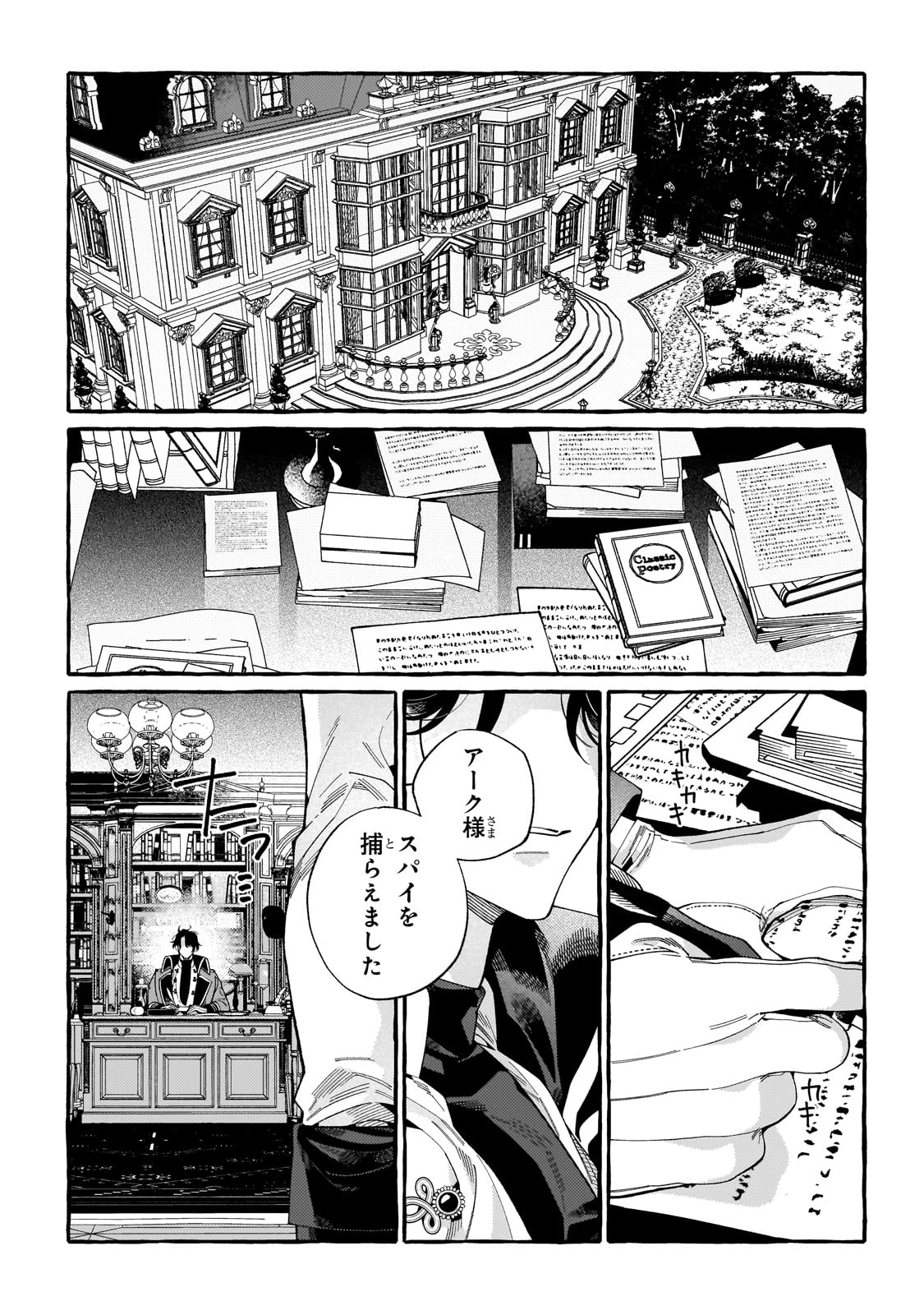 ドロップアウトからの再就職先は 第1話 - 28