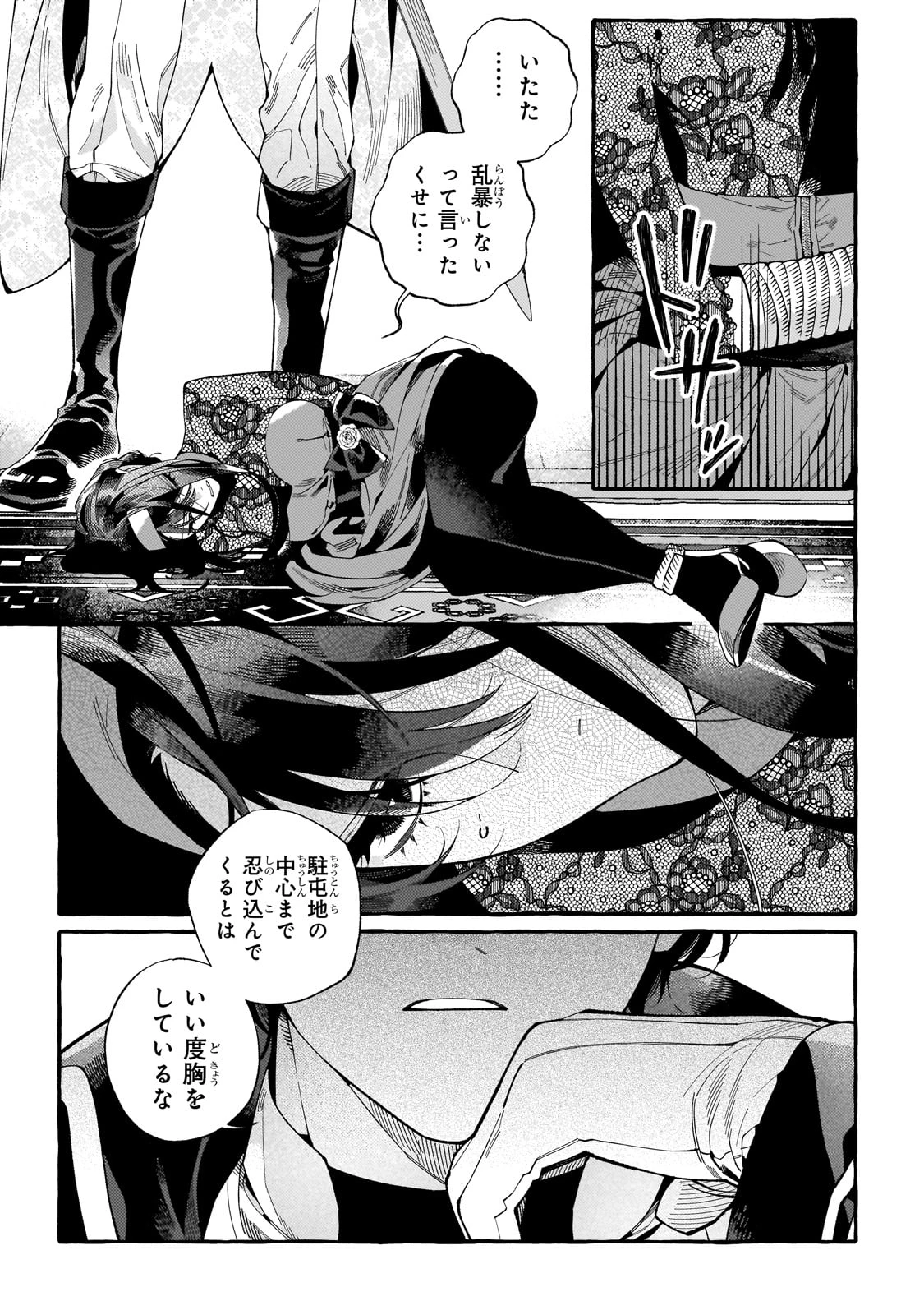 ドロップアウトからの再就職先は 第1話 - 29