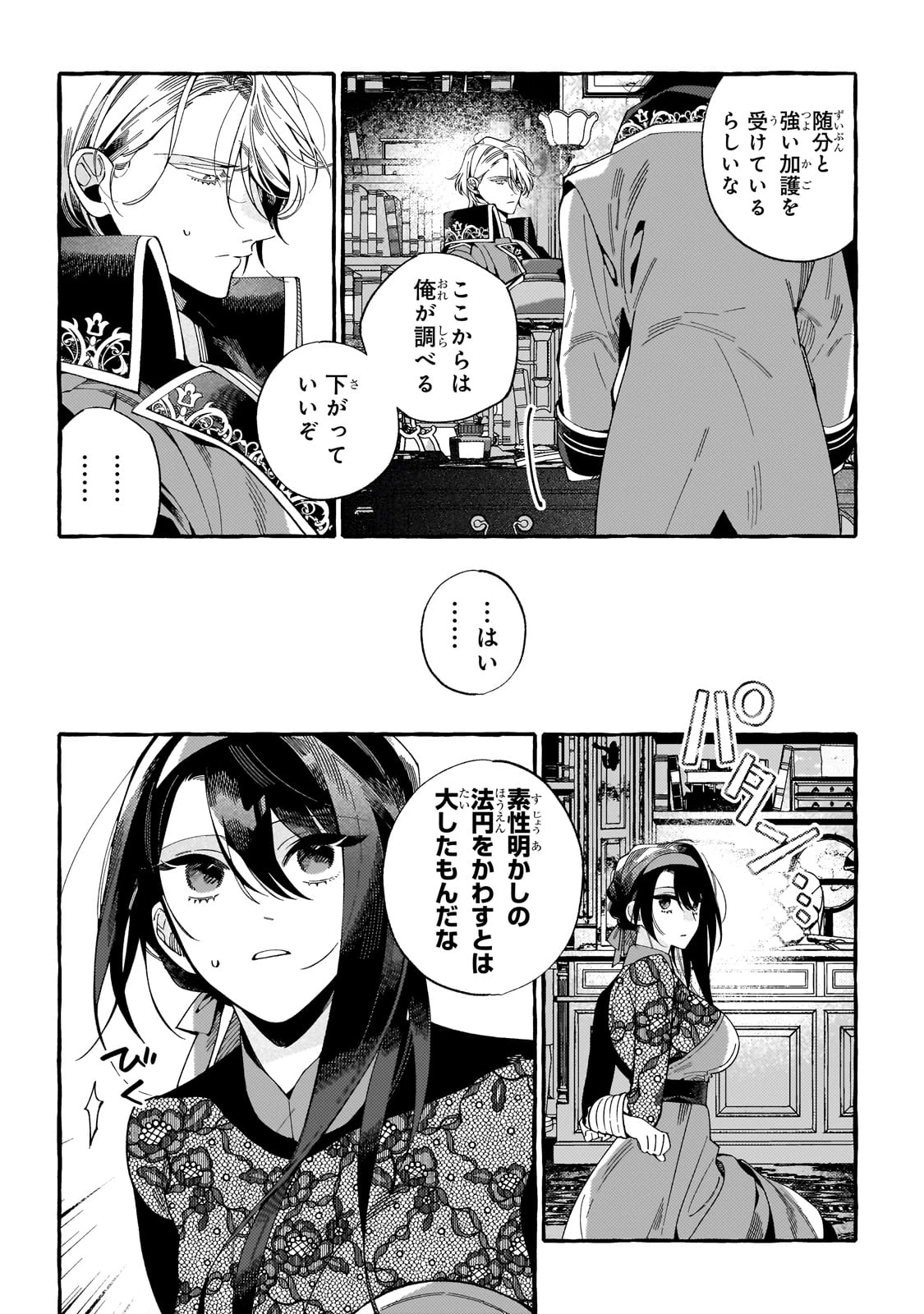 ドロップアウトからの再就職先は 第1話 - 35