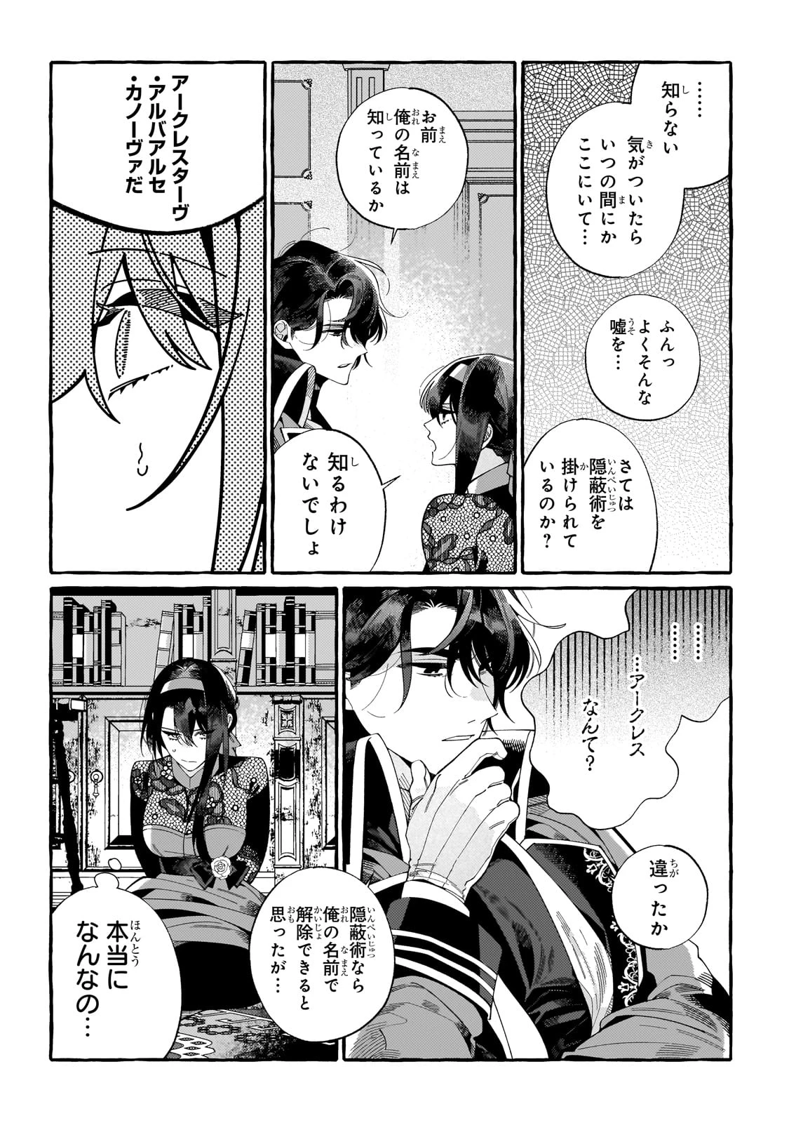 ドロップアウトからの再就職先は 第1話 - 37
