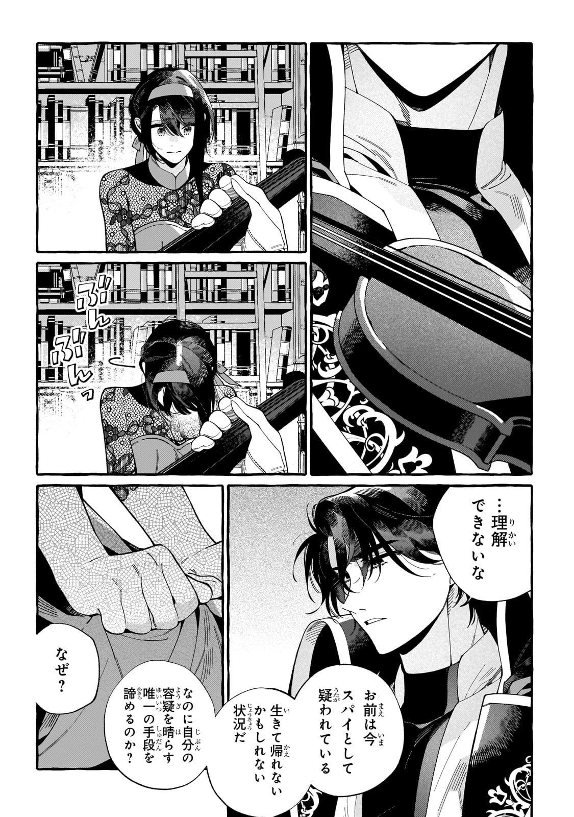 ドロップアウトからの再就職先は 第1話 - 45