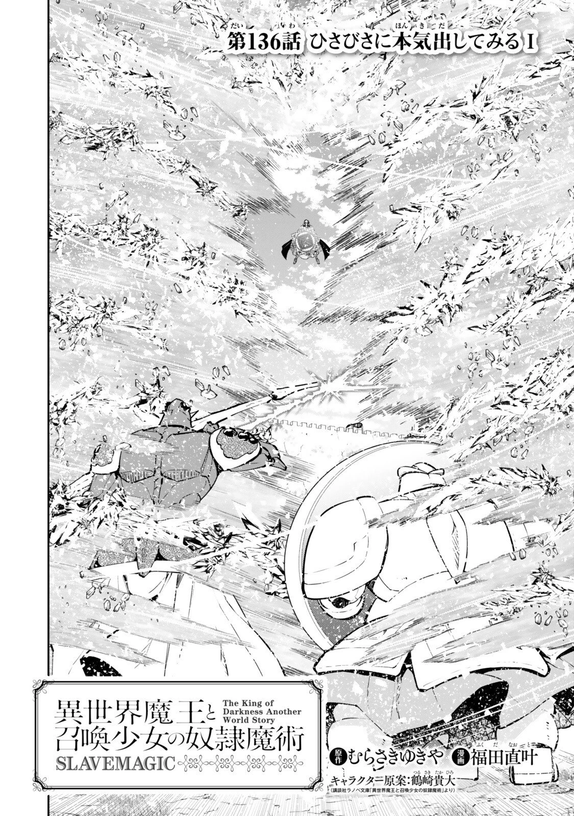 異世界魔王と召喚少女の奴隷魔術 第136話 - 2