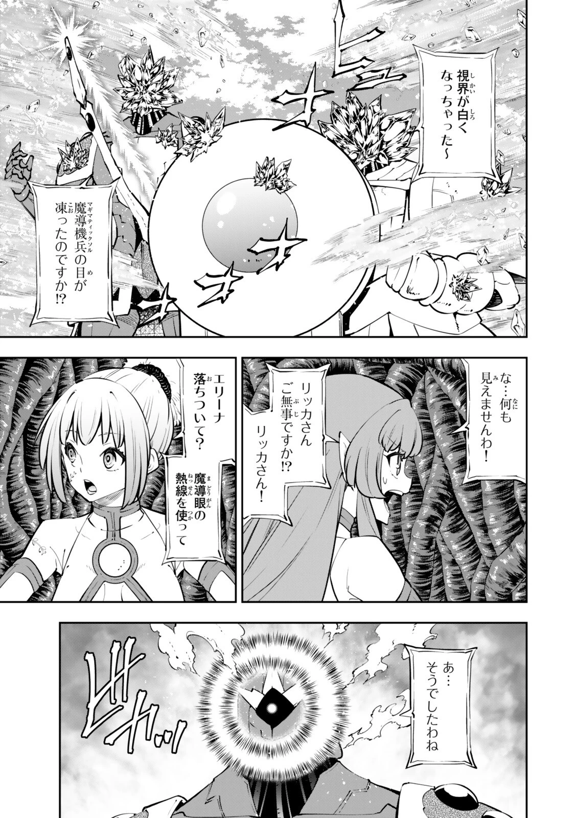 異世界魔王と召喚少女の奴隷魔術 第136話 - 3