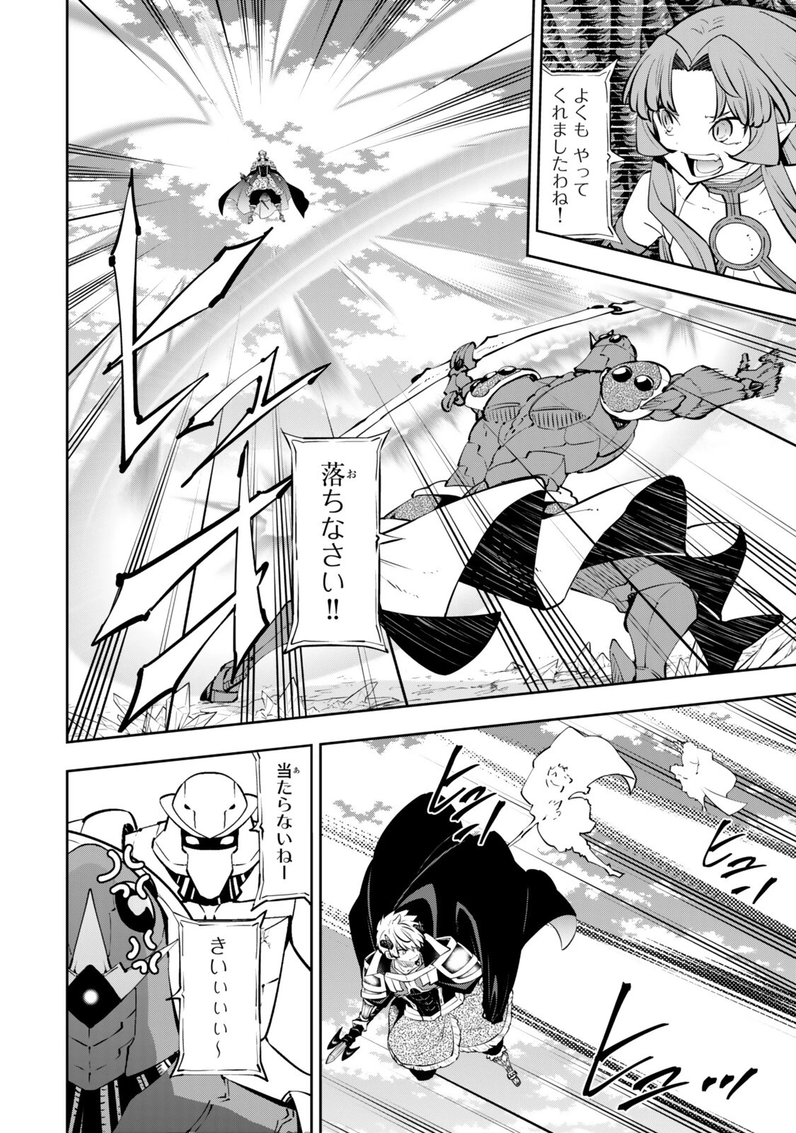異世界魔王と召喚少女の奴隷魔術 第136話 - 4