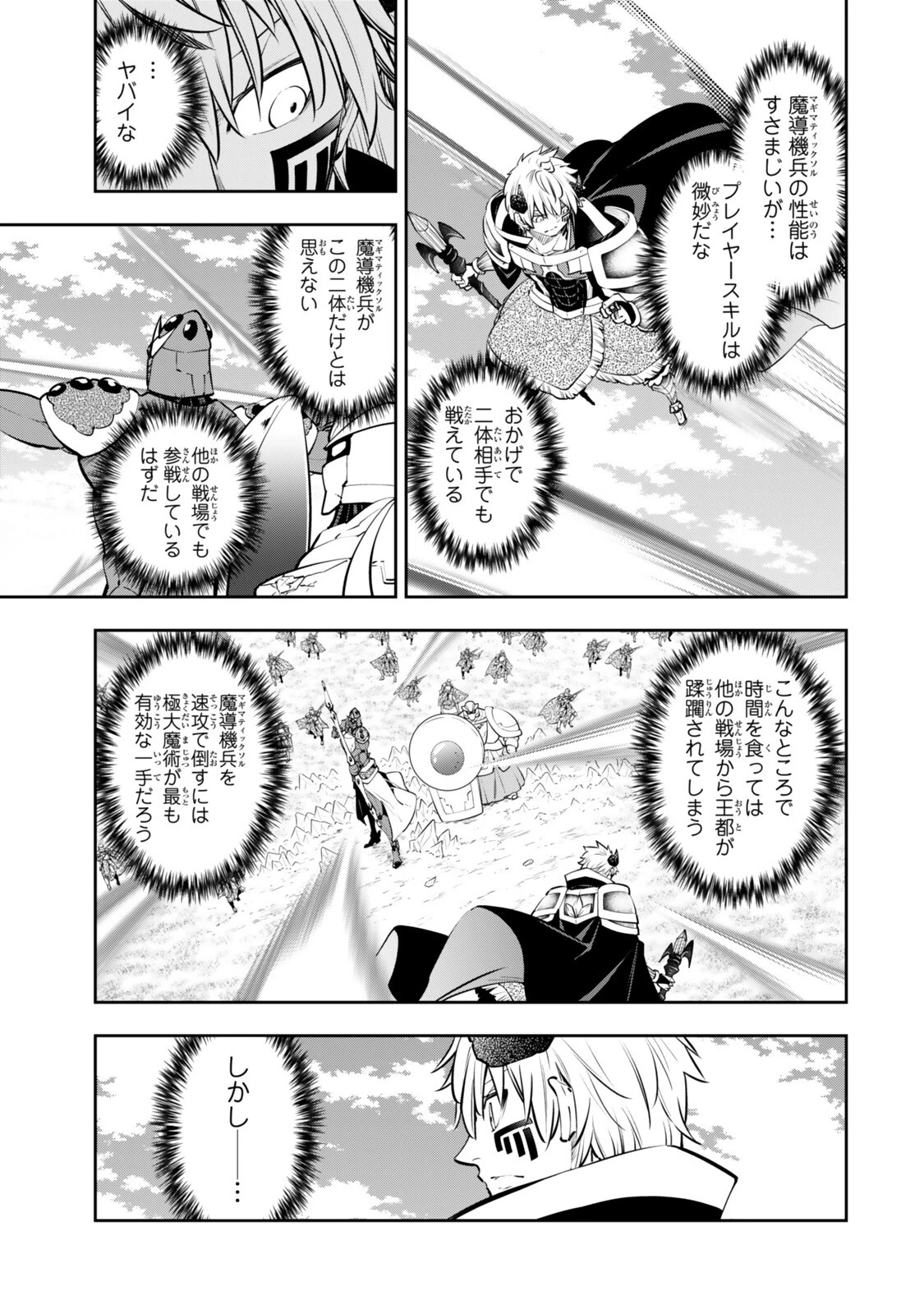 異世界魔王と召喚少女の奴隷魔術 第136話 - 5
