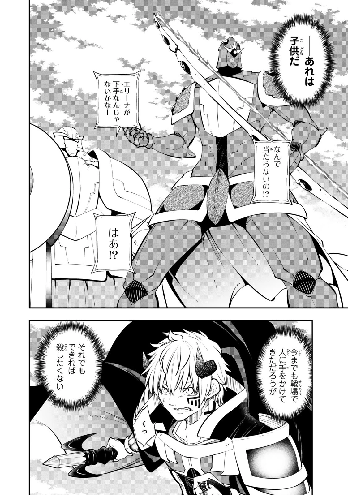 異世界魔王と召喚少女の奴隷魔術 第136話 - 6