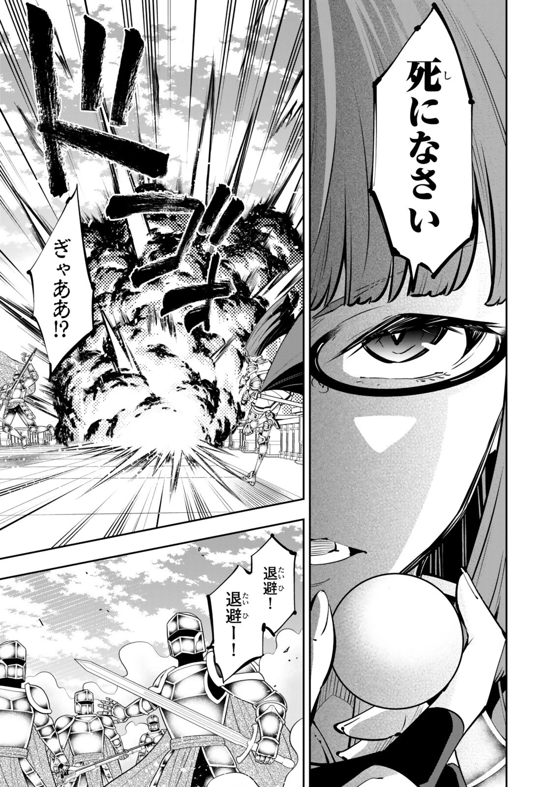 異世界魔王と召喚少女の奴隷魔術 第136話 - 7