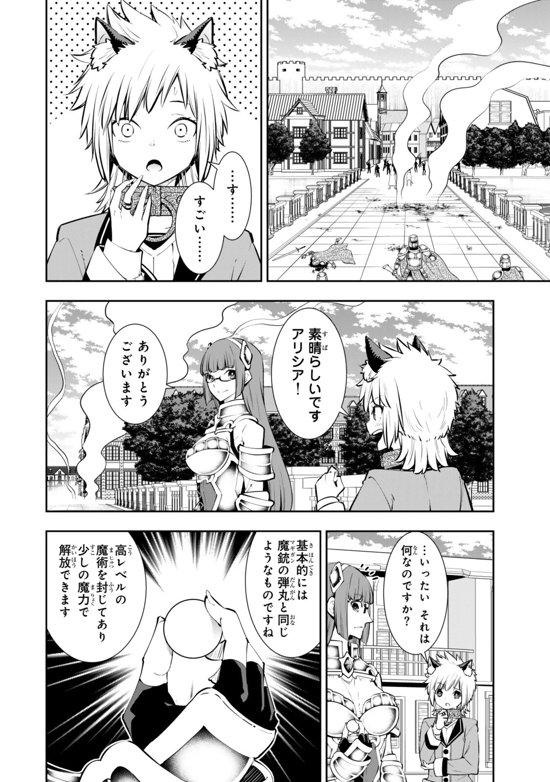 異世界魔王と召喚少女の奴隷魔術 第136話 - 8