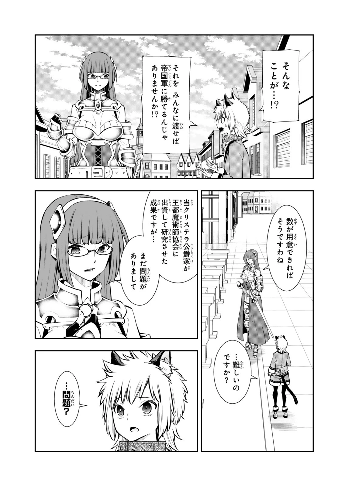 異世界魔王と召喚少女の奴隷魔術 第136話 - 9