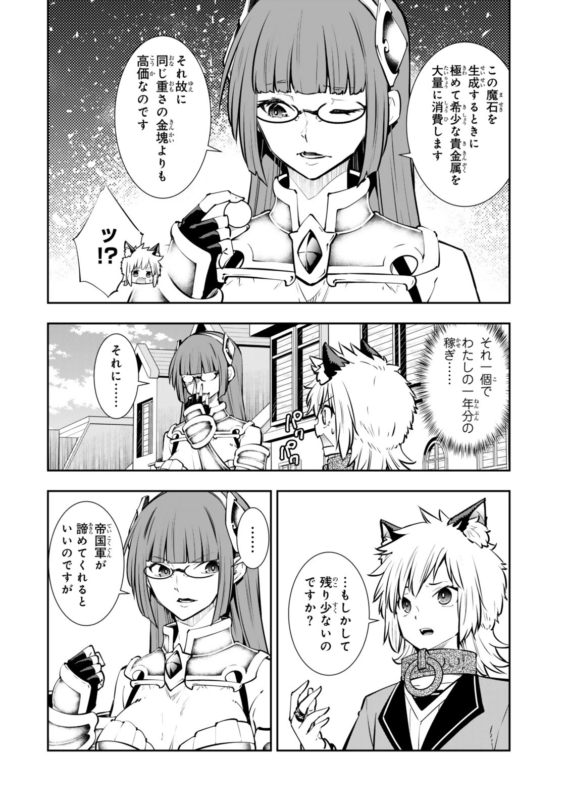 異世界魔王と召喚少女の奴隷魔術 第136話 - 10