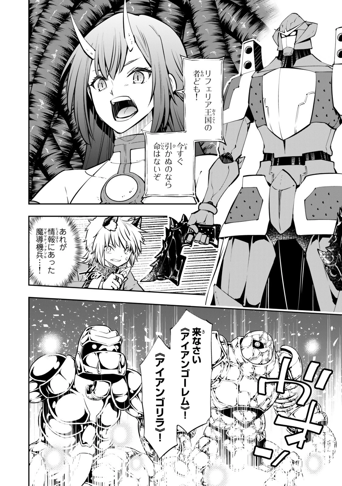異世界魔王と召喚少女の奴隷魔術 第136話 - 12