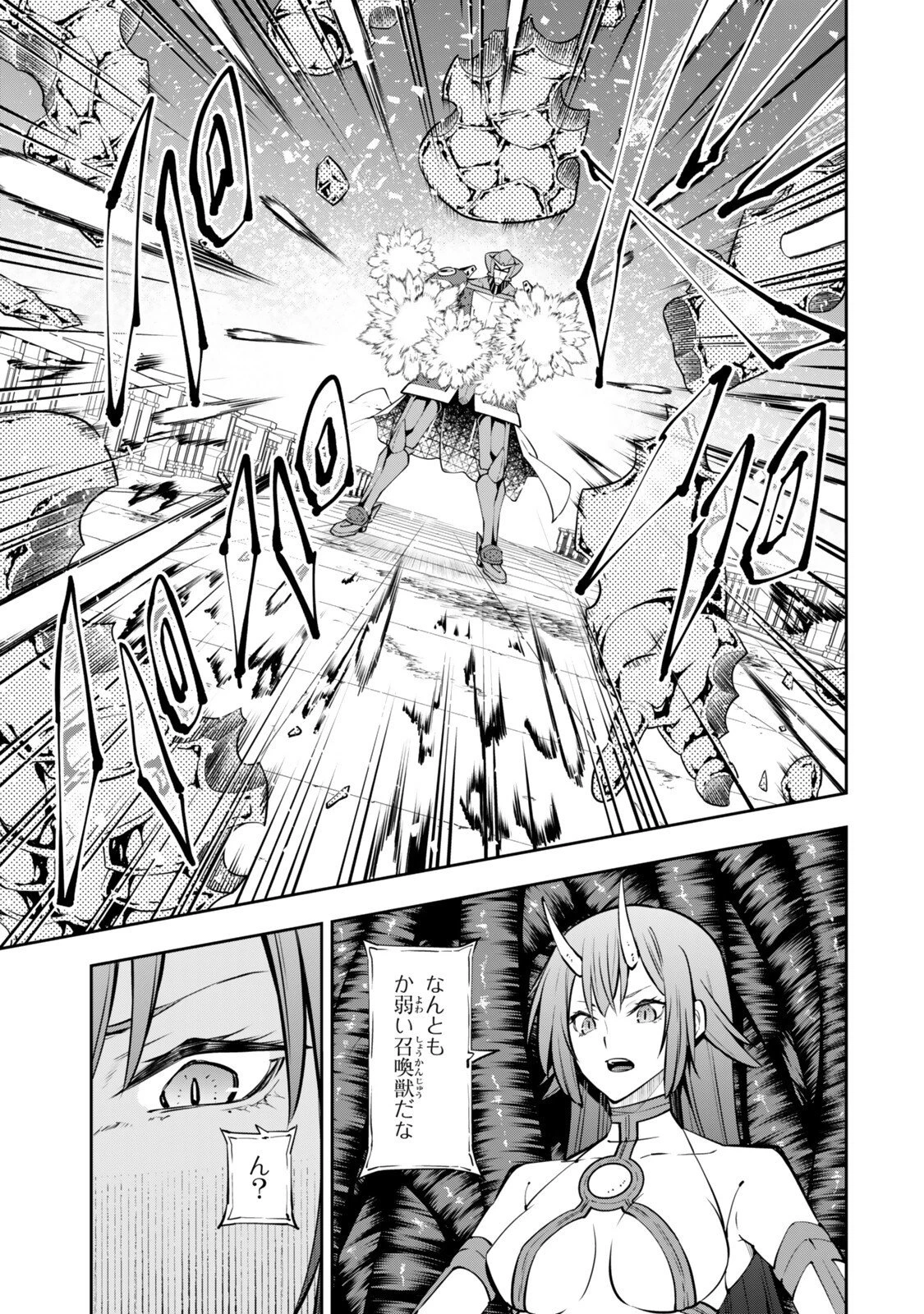 異世界魔王と召喚少女の奴隷魔術 第136話 - 13