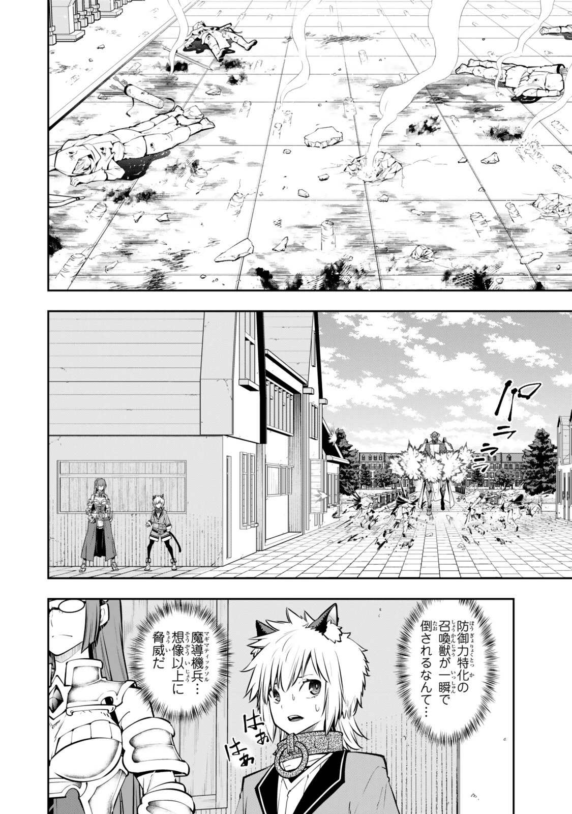 異世界魔王と召喚少女の奴隷魔術 第136話 - 14