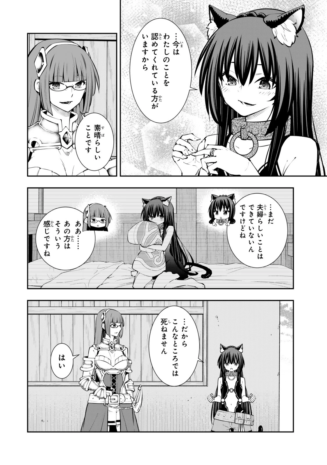 異世界魔王と召喚少女の奴隷魔術 第136話 - 16