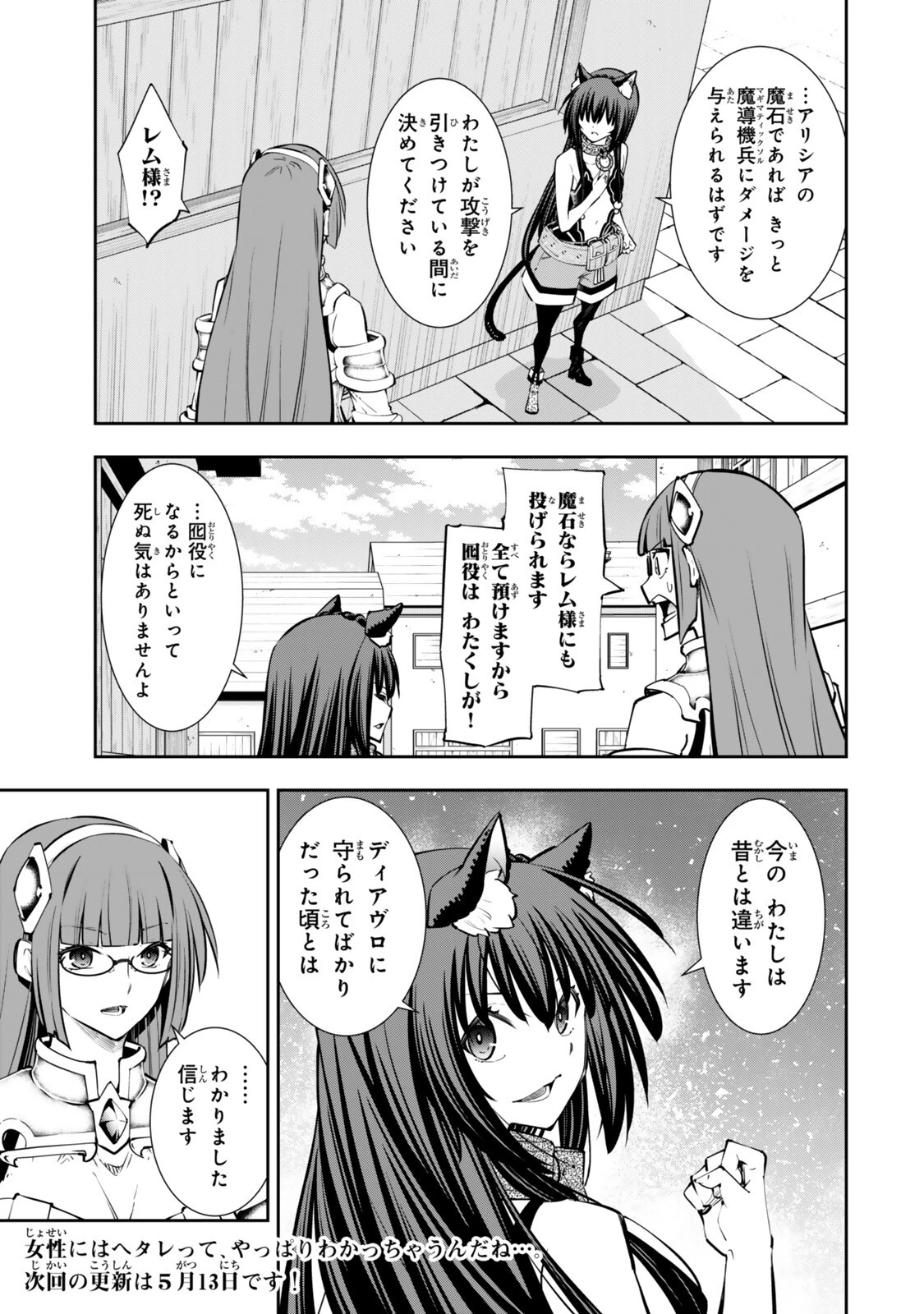 異世界魔王と召喚少女の奴隷魔術 第136話 - 17