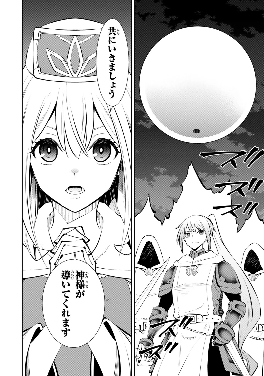 異世界魔王と召喚少女の奴隷魔術 第135話 - 2