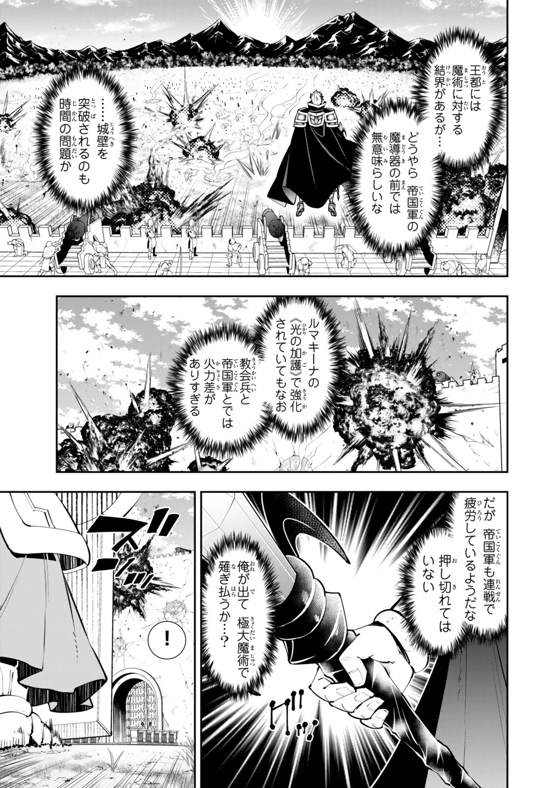 異世界魔王と召喚少女の奴隷魔術 第135話 - 7